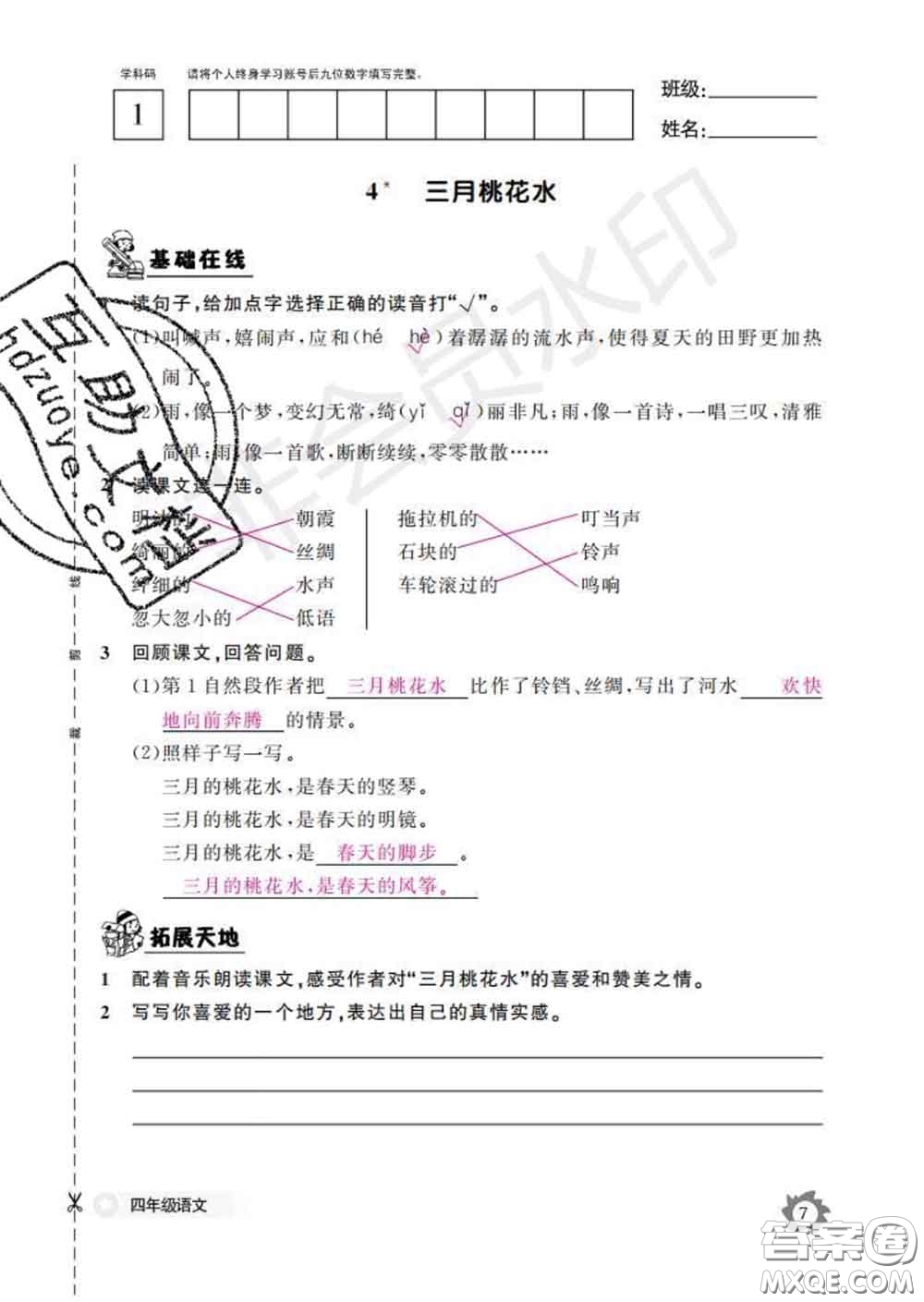 江西教育出版社2020新版語文作業(yè)本四年級下冊人教版答案