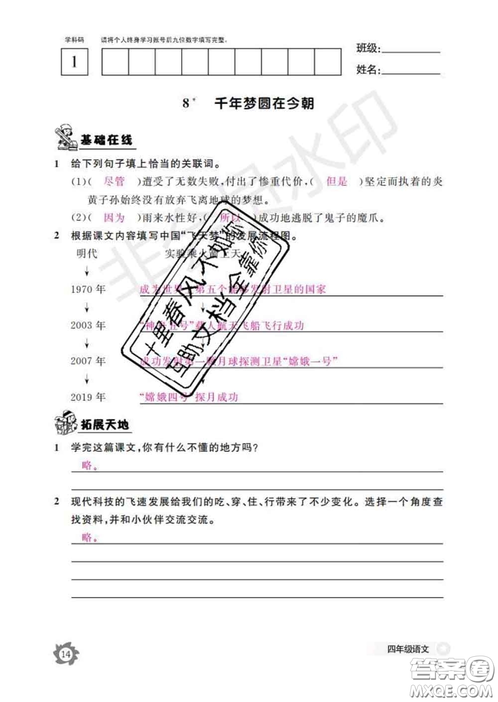 江西教育出版社2020新版語文作業(yè)本四年級下冊人教版答案