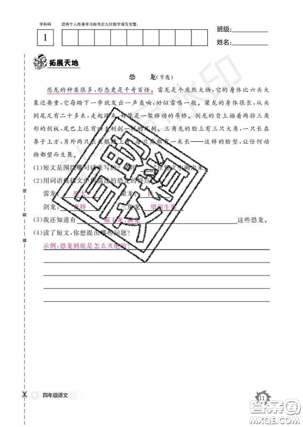江西教育出版社2020新版語文作業(yè)本四年級下冊人教版答案