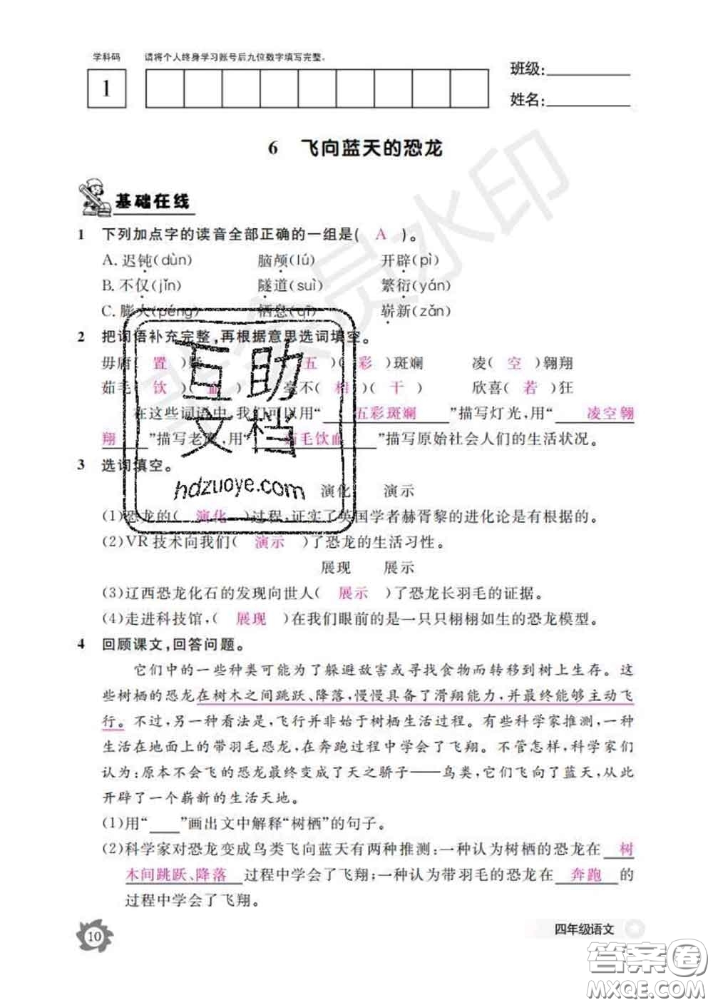 江西教育出版社2020新版語文作業(yè)本四年級下冊人教版答案