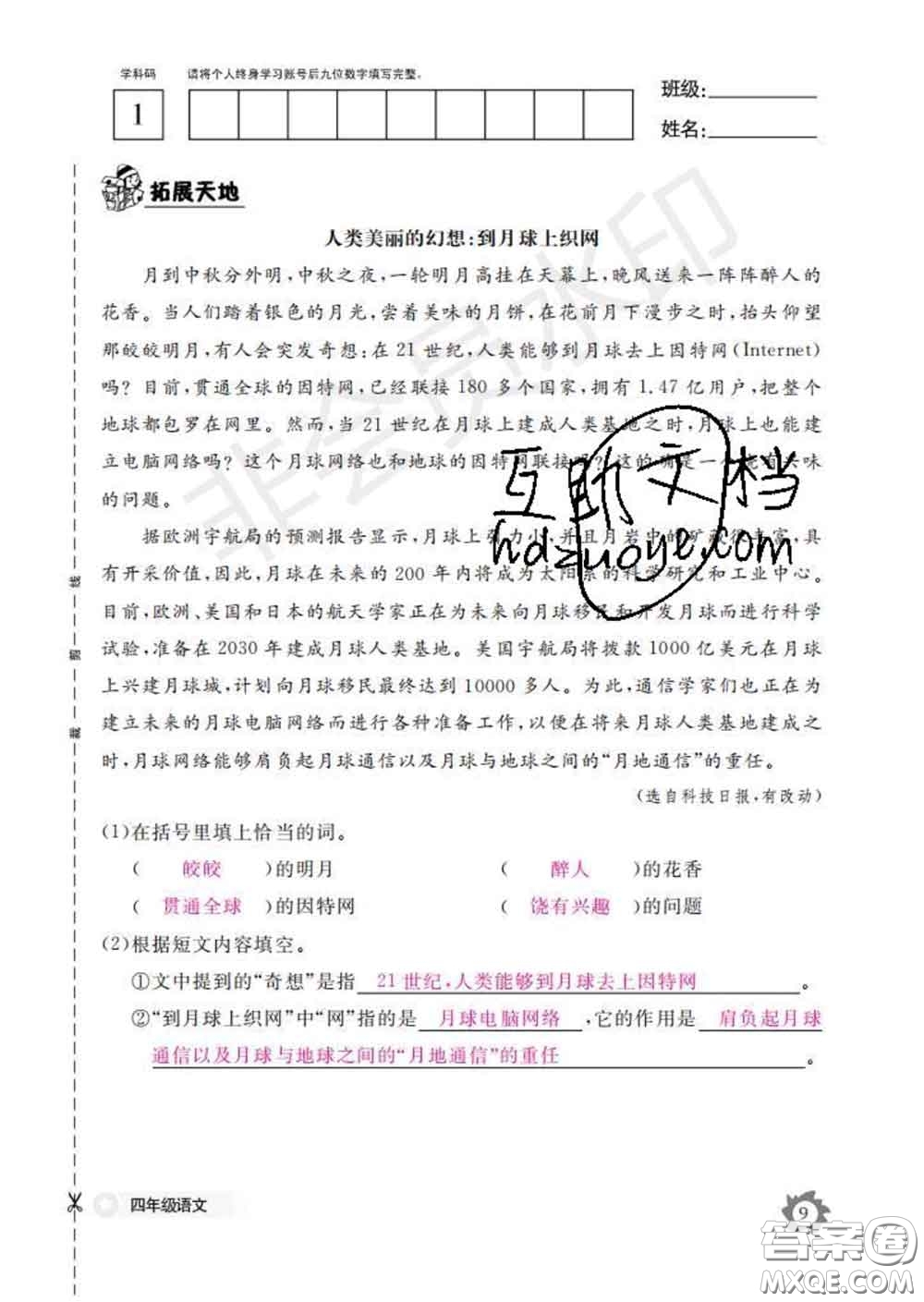 江西教育出版社2020新版語文作業(yè)本四年級下冊人教版答案