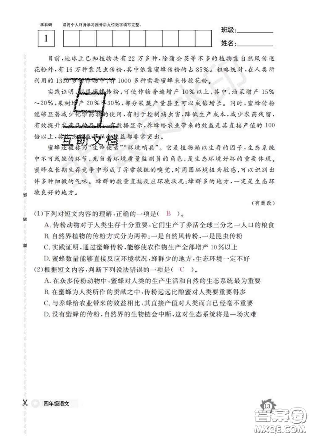 江西教育出版社2020新版語文作業(yè)本四年級下冊人教版答案