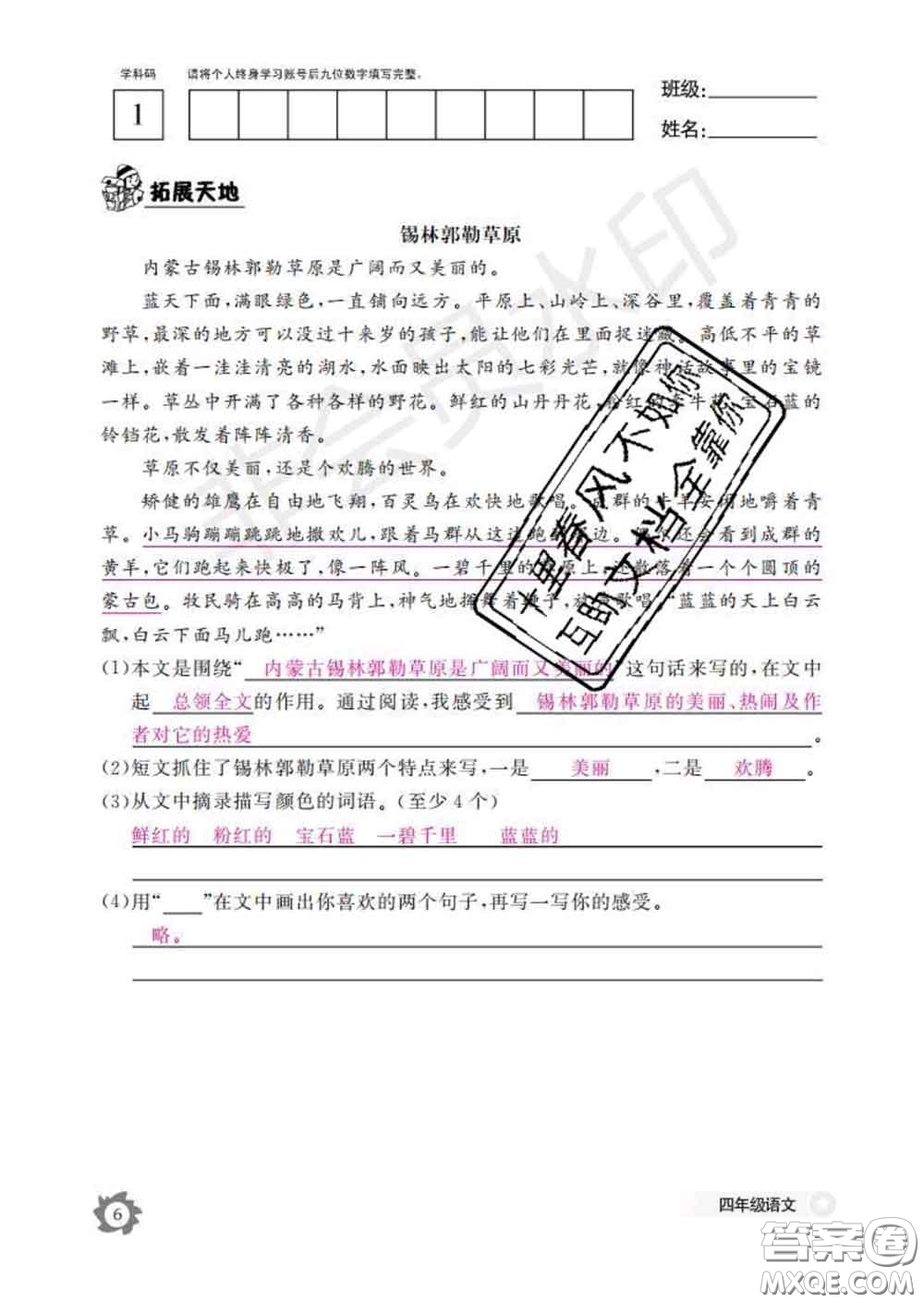 江西教育出版社2020新版語文作業(yè)本四年級下冊人教版答案