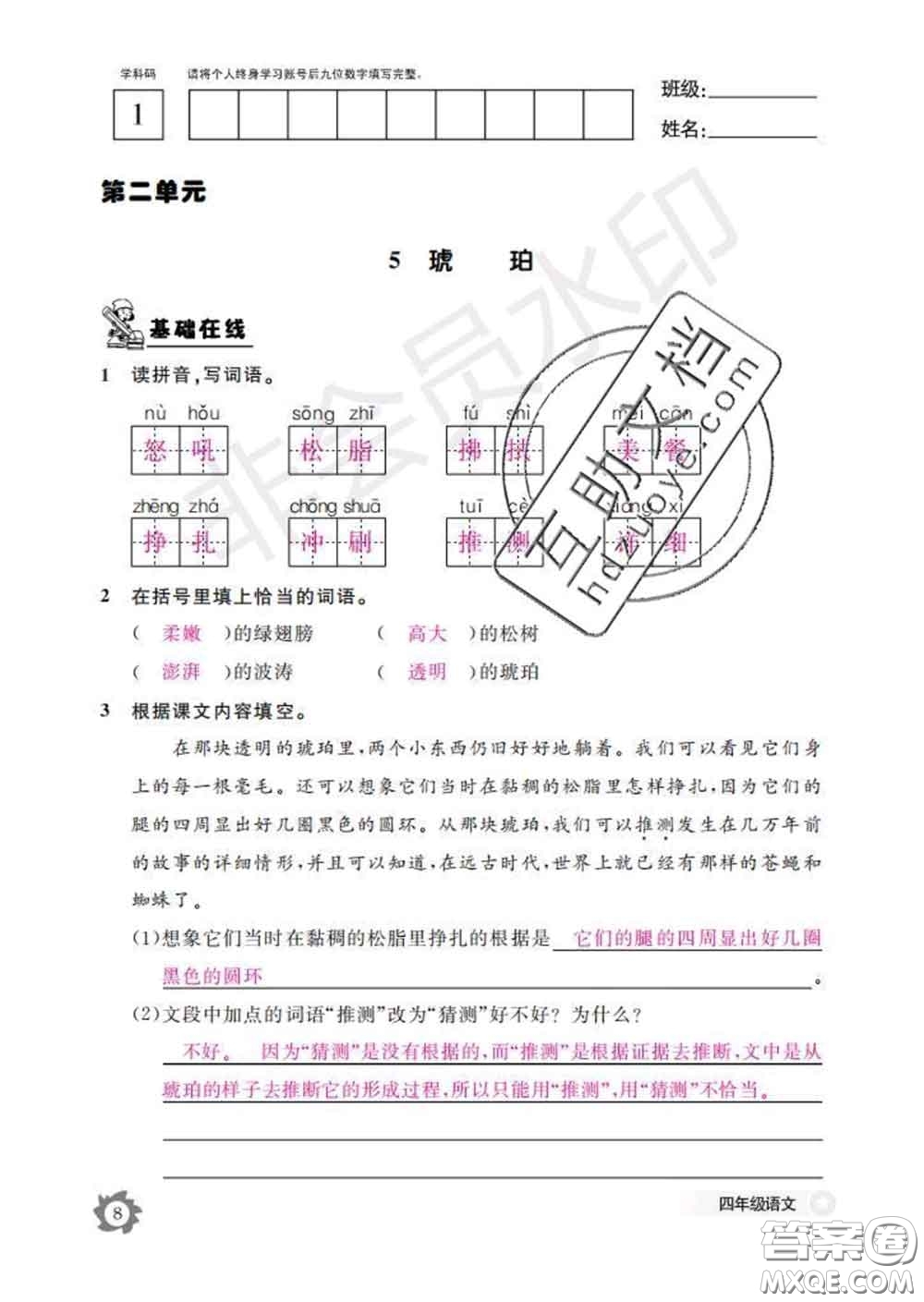 江西教育出版社2020新版語文作業(yè)本四年級下冊人教版答案