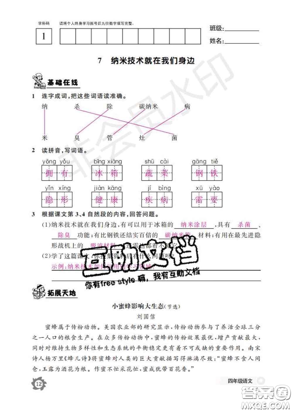 江西教育出版社2020新版語文作業(yè)本四年級下冊人教版答案