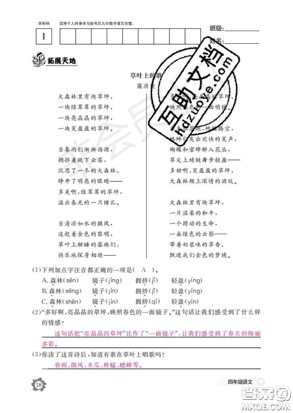 江西教育出版社2020新版語文作業(yè)本四年級下冊人教版答案