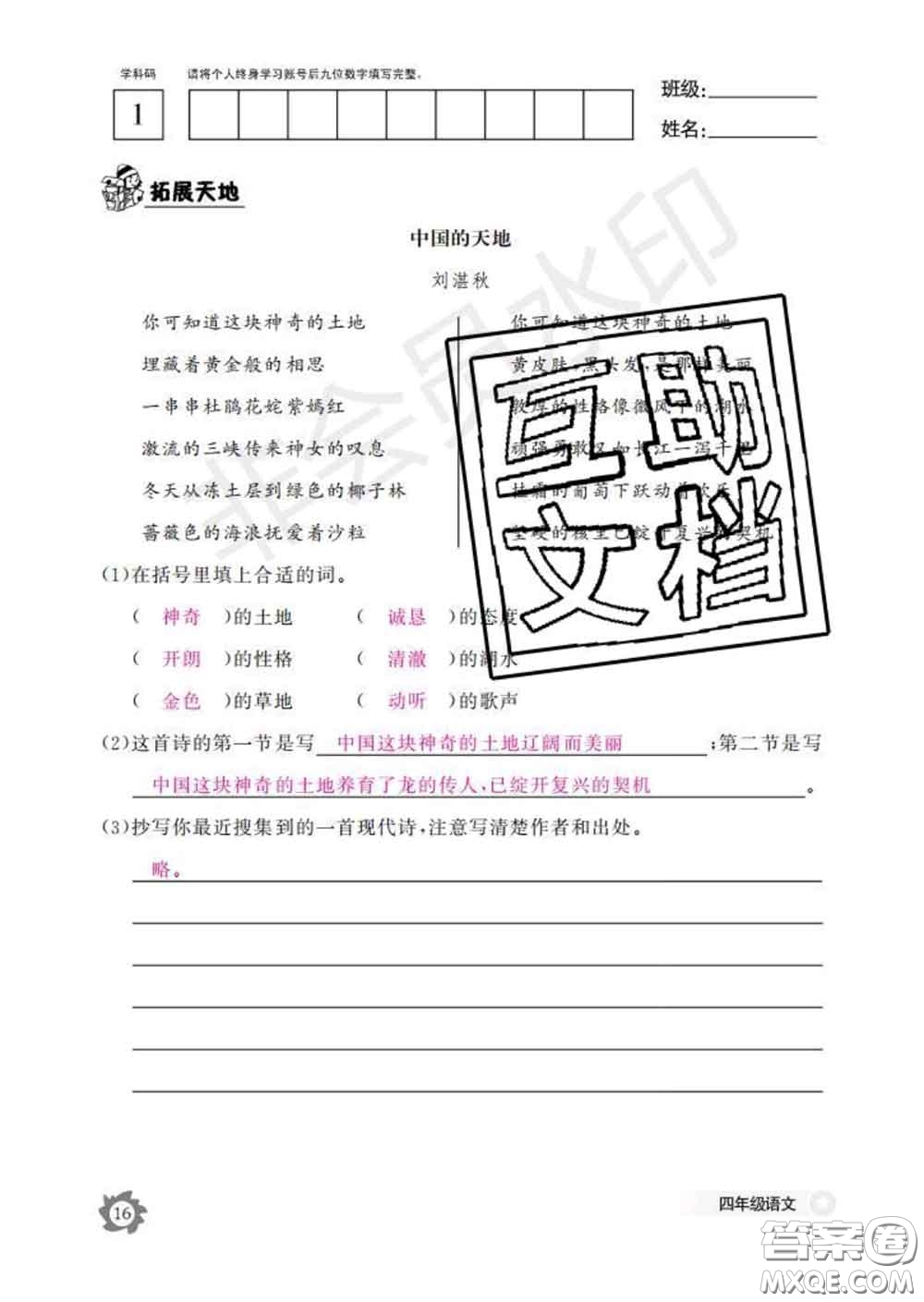江西教育出版社2020新版語文作業(yè)本四年級下冊人教版答案