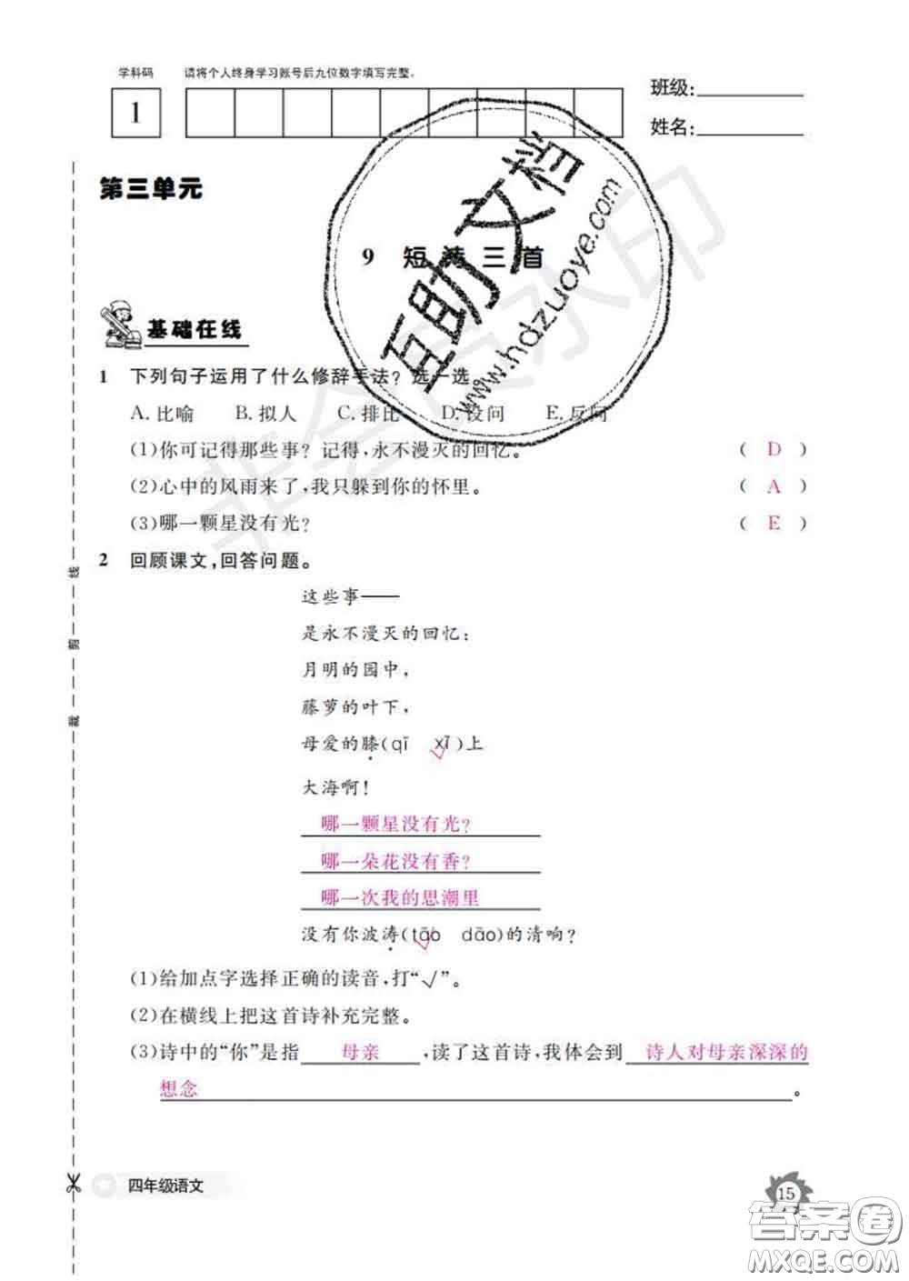 江西教育出版社2020新版語文作業(yè)本四年級下冊人教版答案