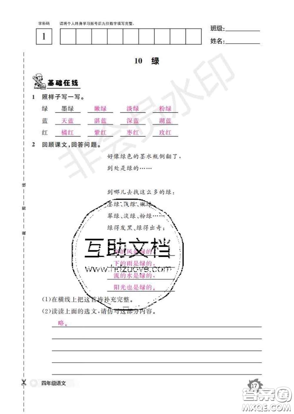 江西教育出版社2020新版語文作業(yè)本四年級下冊人教版答案
