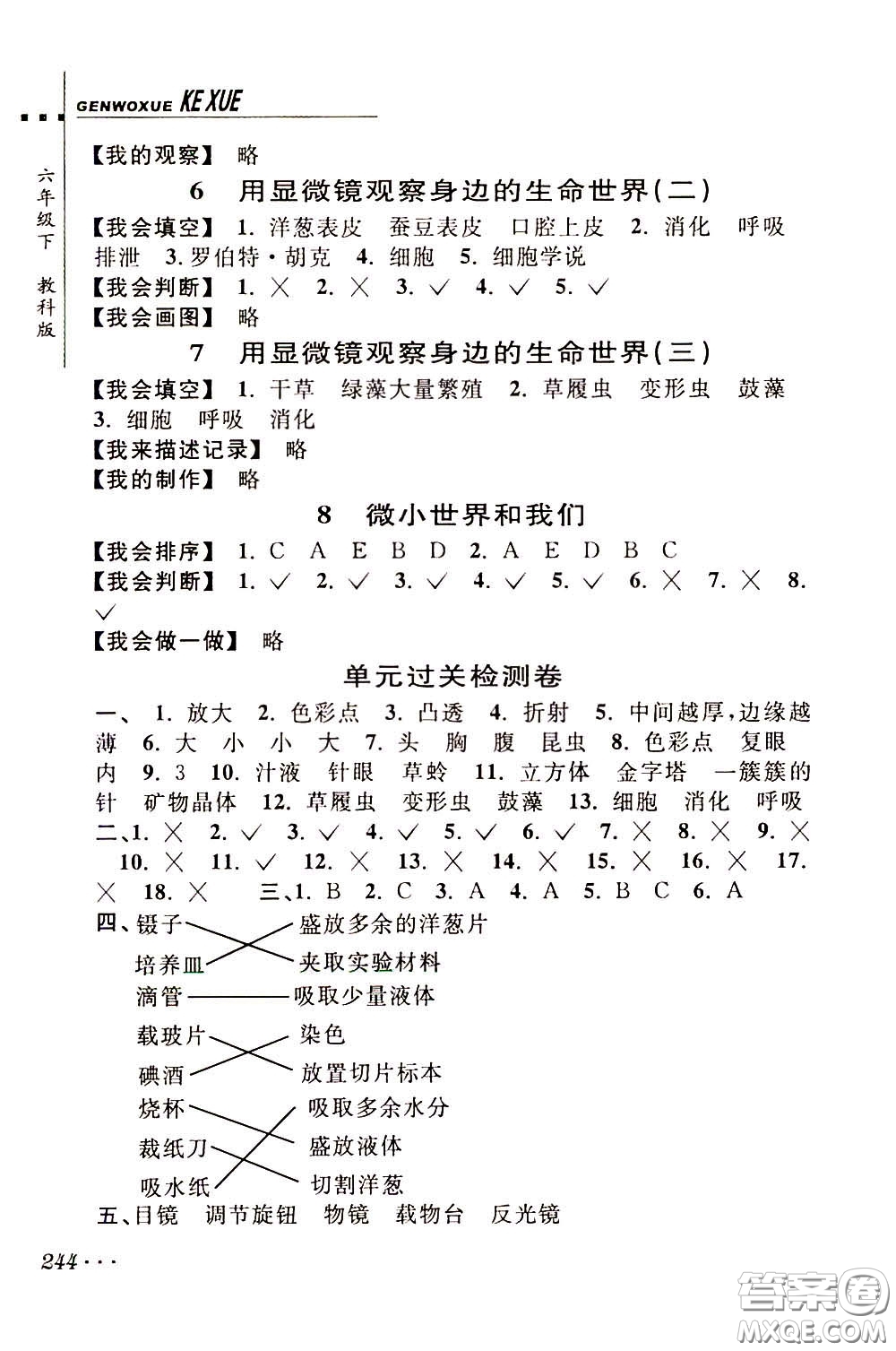 2020年跟我學(xué)科學(xué)六年級下冊J教科版參考答案