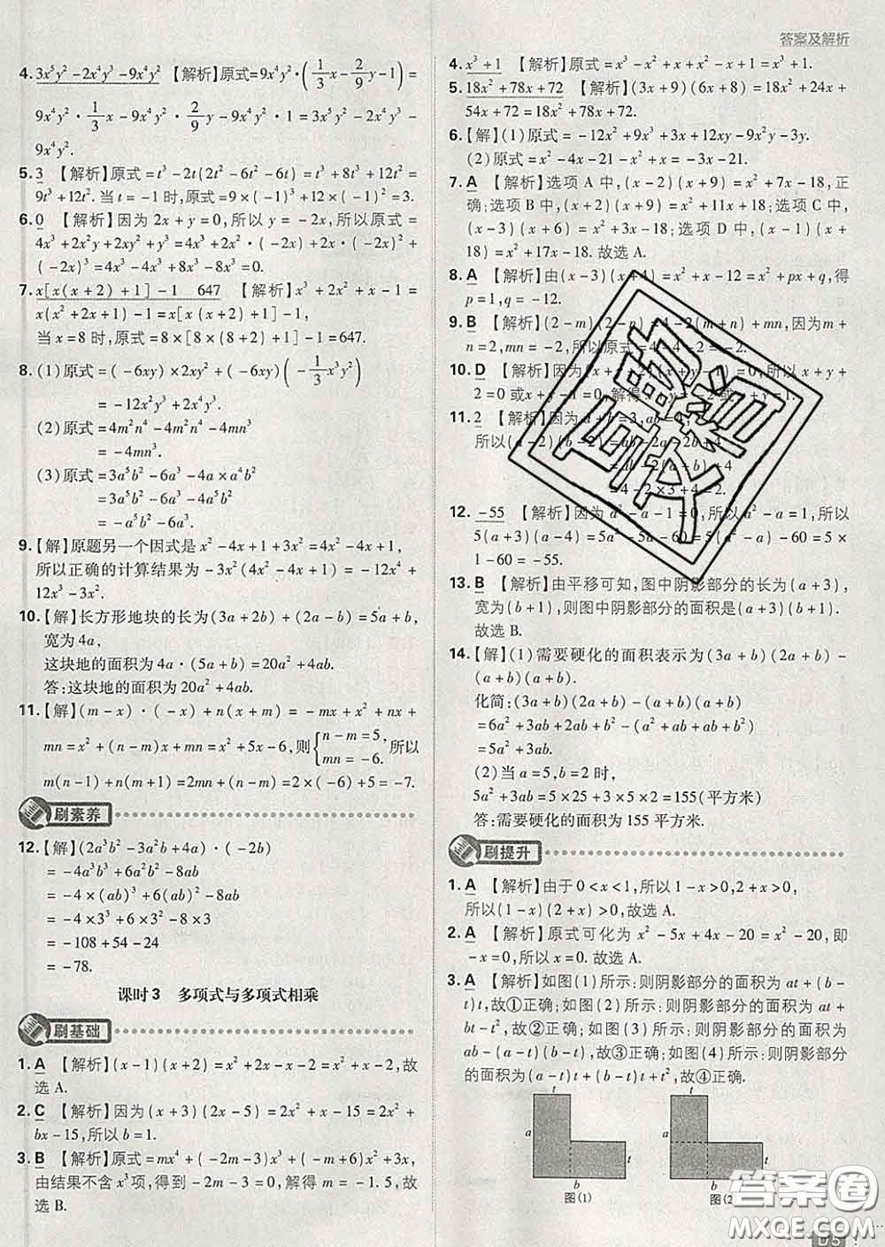 開明出版社2020春初中必刷題七年級數(shù)學(xué)下冊北師版答案