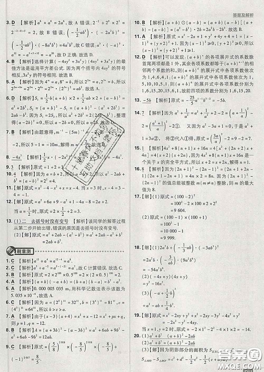 開明出版社2020春初中必刷題七年級數(shù)學(xué)下冊北師版答案