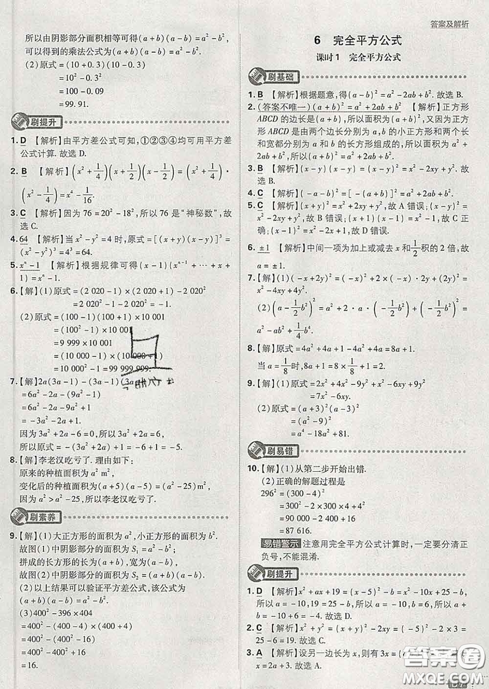 開明出版社2020春初中必刷題七年級數(shù)學(xué)下冊北師版答案