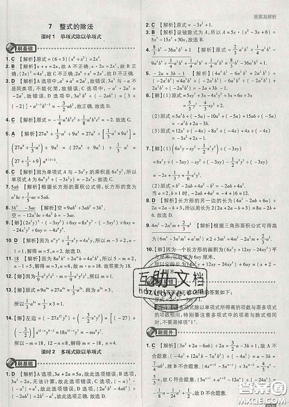 開明出版社2020春初中必刷題七年級數(shù)學(xué)下冊北師版答案