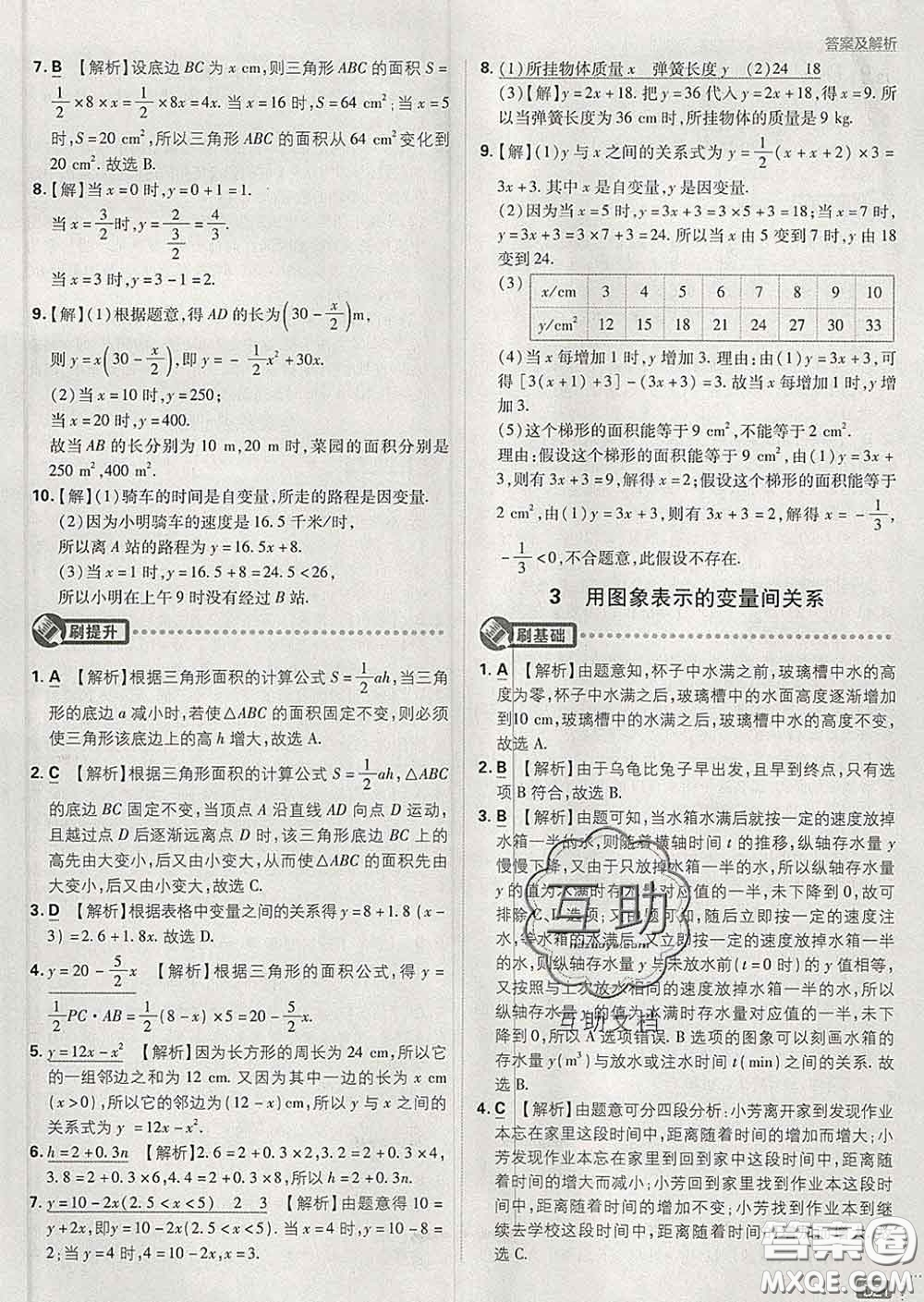 開明出版社2020春初中必刷題七年級數(shù)學(xué)下冊北師版答案