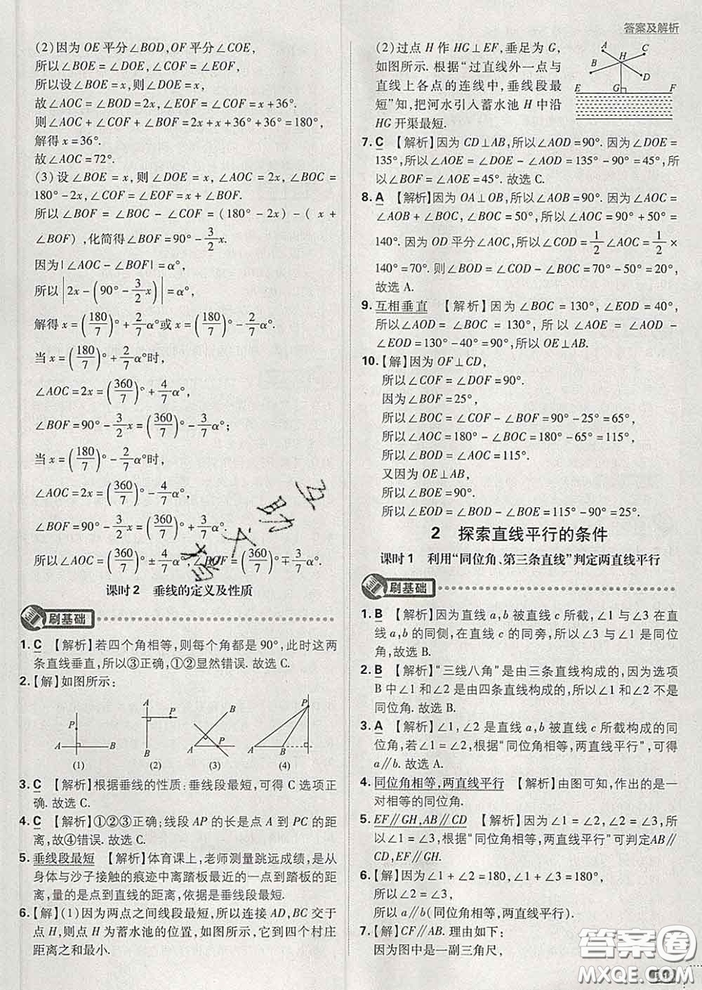 開明出版社2020春初中必刷題七年級數(shù)學(xué)下冊北師版答案