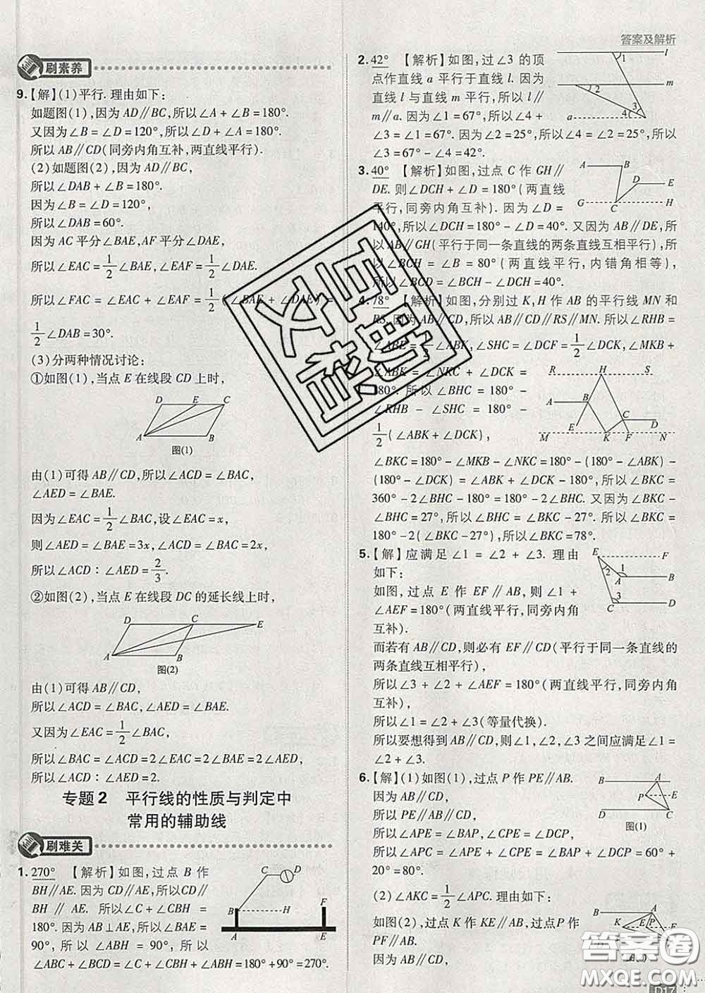 開明出版社2020春初中必刷題七年級數(shù)學(xué)下冊北師版答案