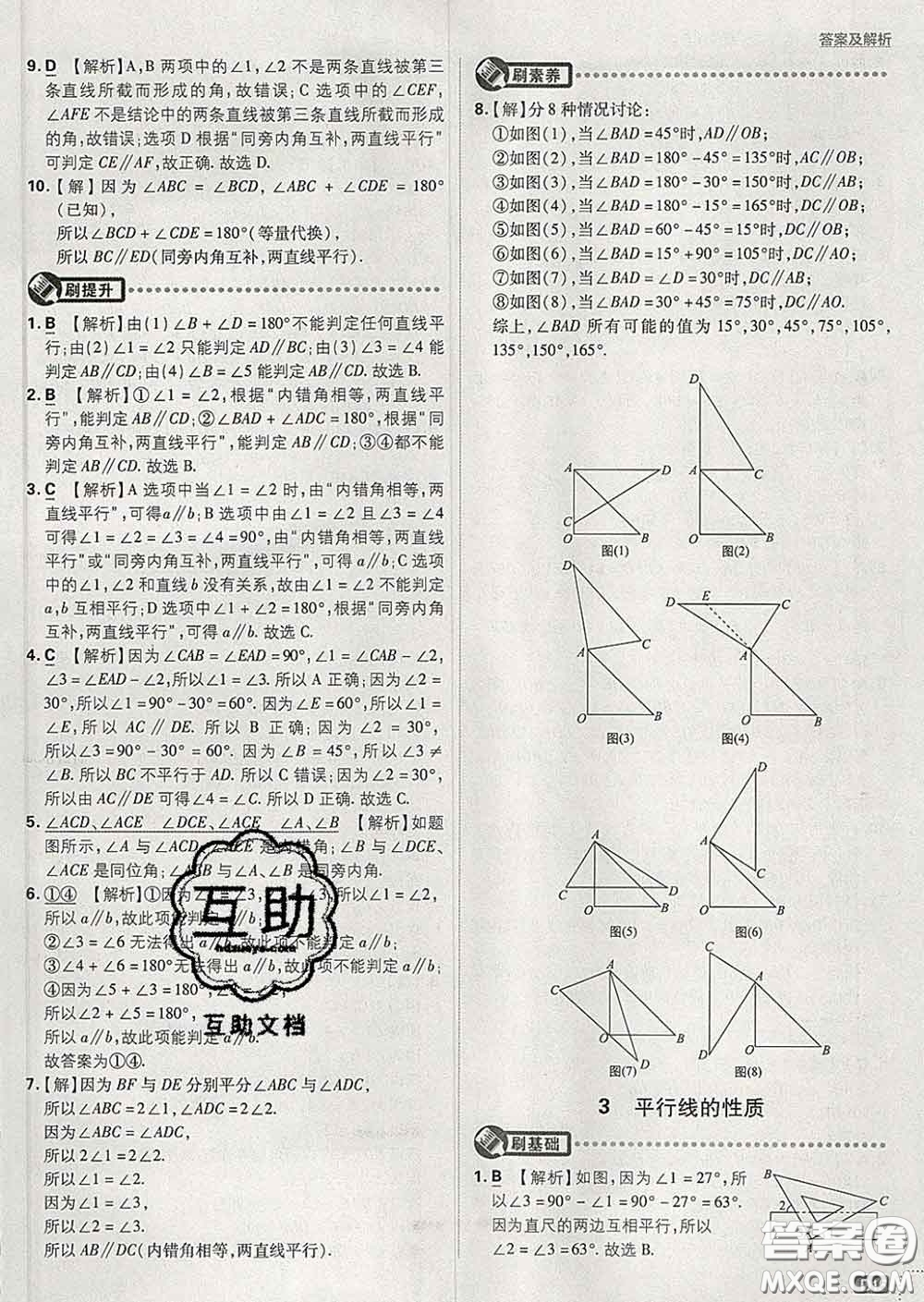 開明出版社2020春初中必刷題七年級數(shù)學(xué)下冊北師版答案