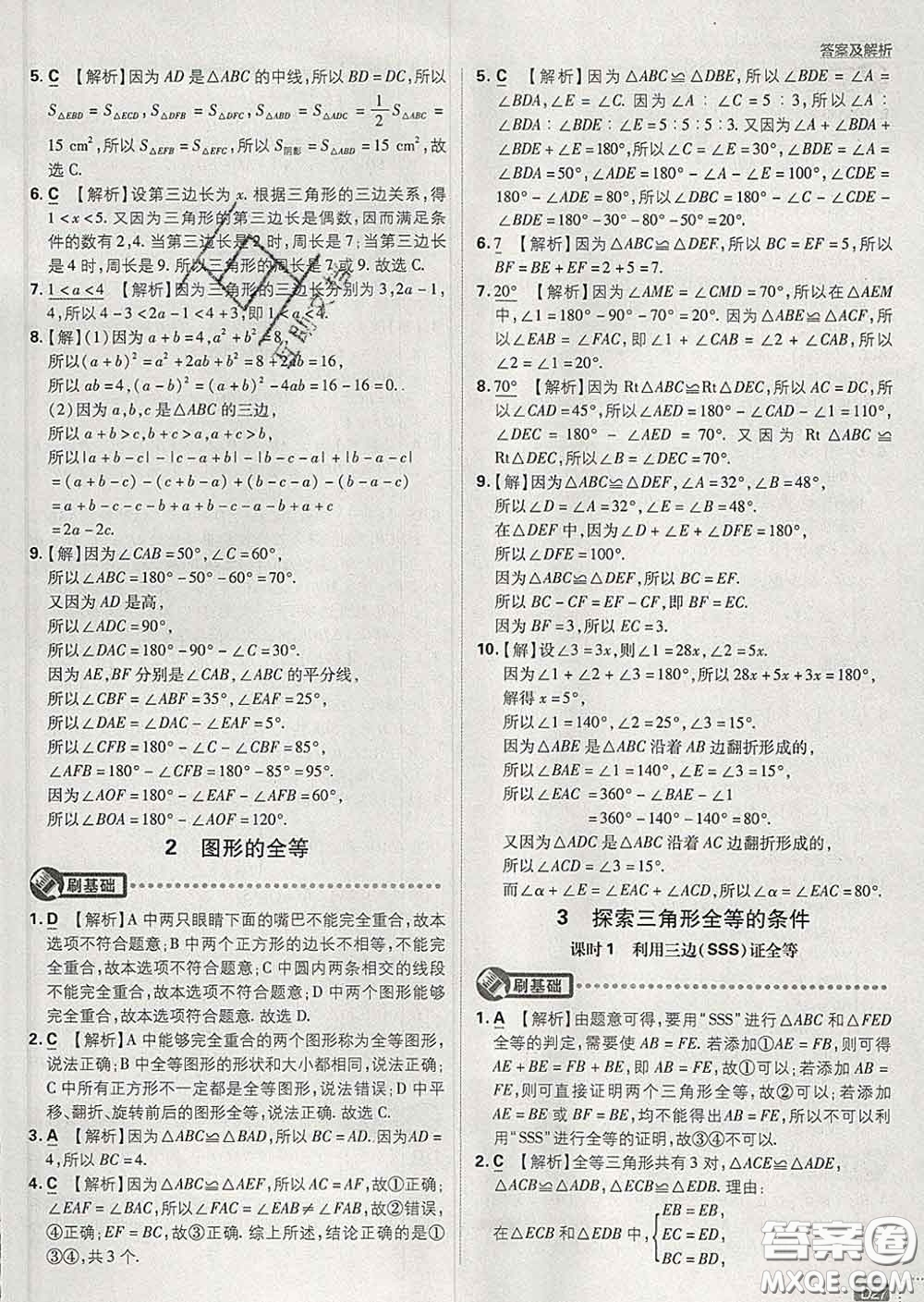 開明出版社2020春初中必刷題七年級數(shù)學(xué)下冊北師版答案