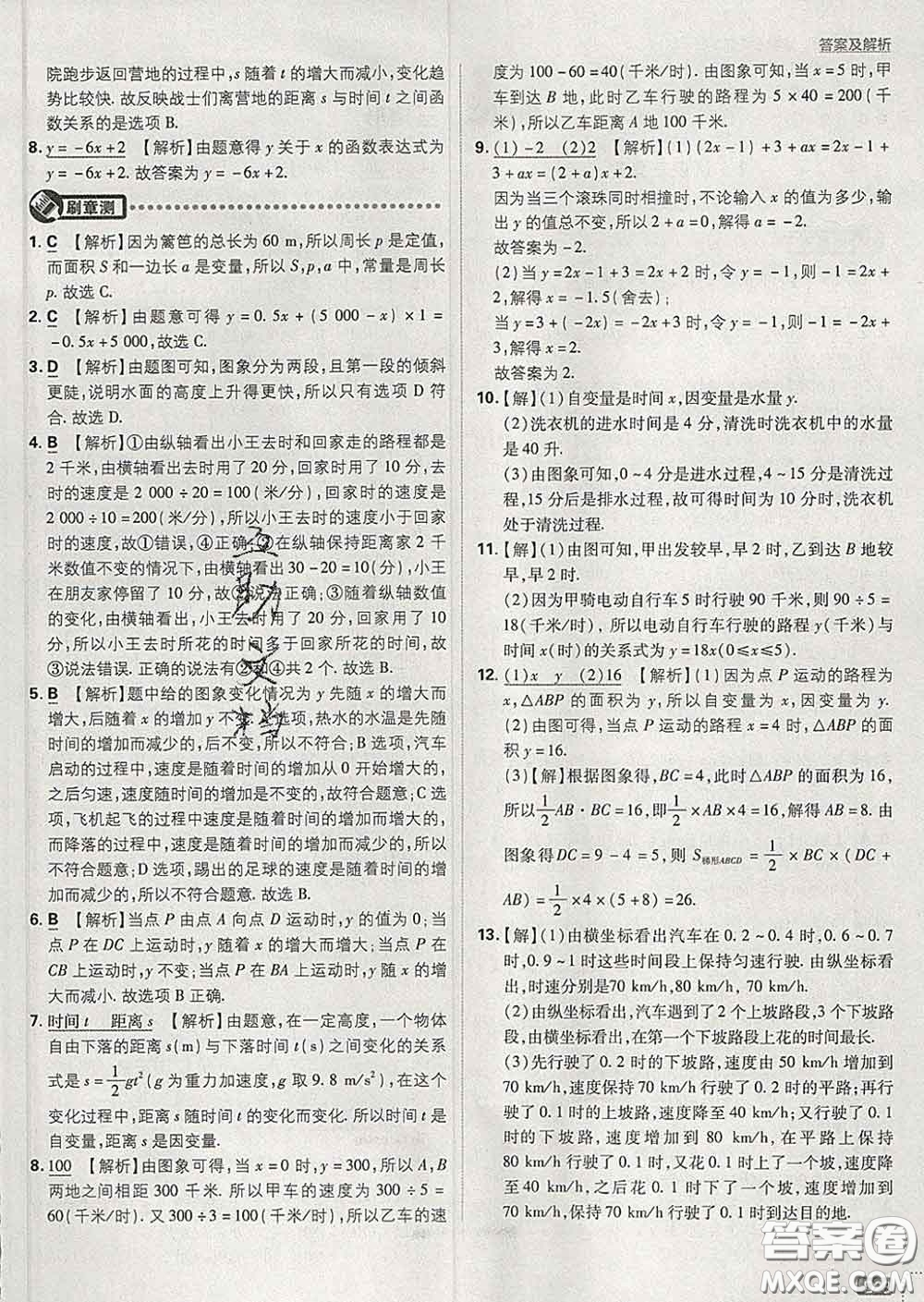 開明出版社2020春初中必刷題七年級數(shù)學(xué)下冊北師版答案