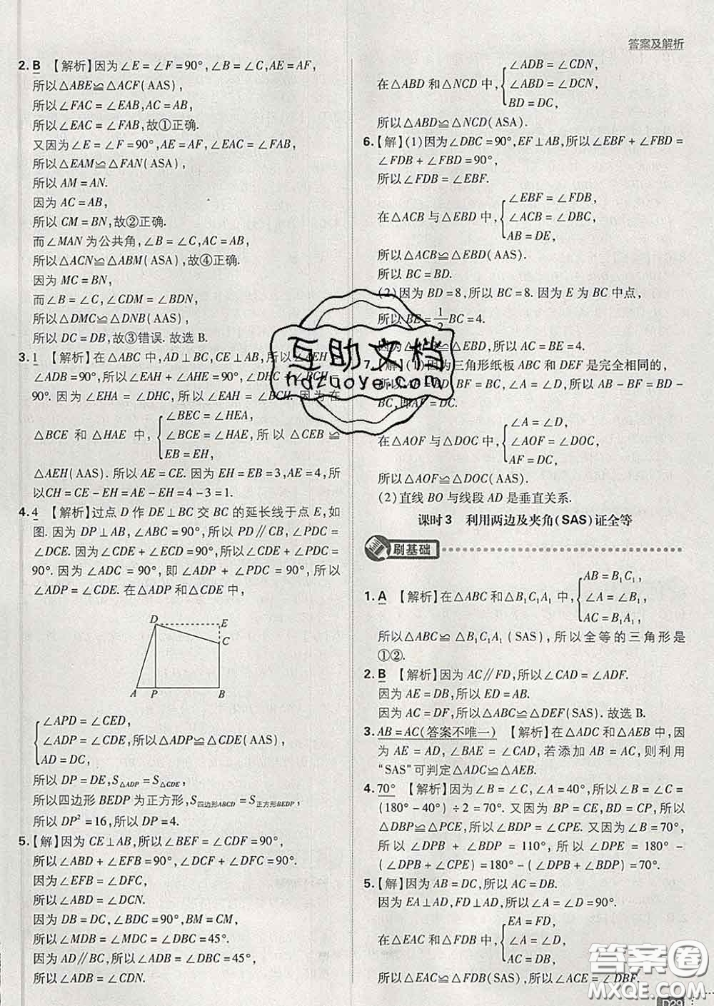 開明出版社2020春初中必刷題七年級數(shù)學(xué)下冊北師版答案