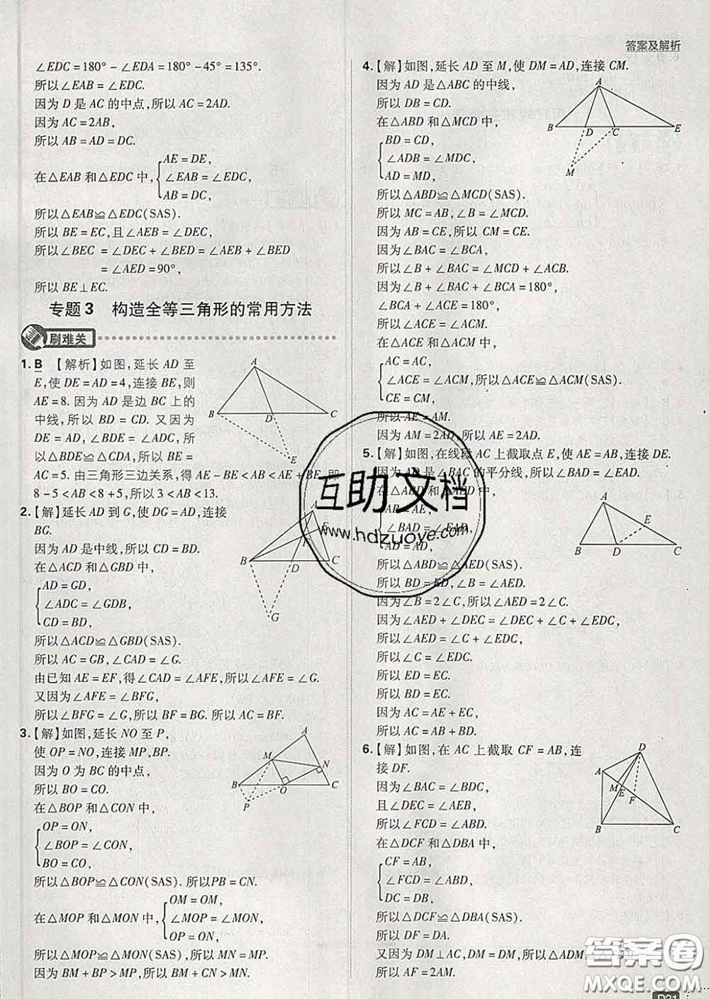 開明出版社2020春初中必刷題七年級數(shù)學(xué)下冊北師版答案