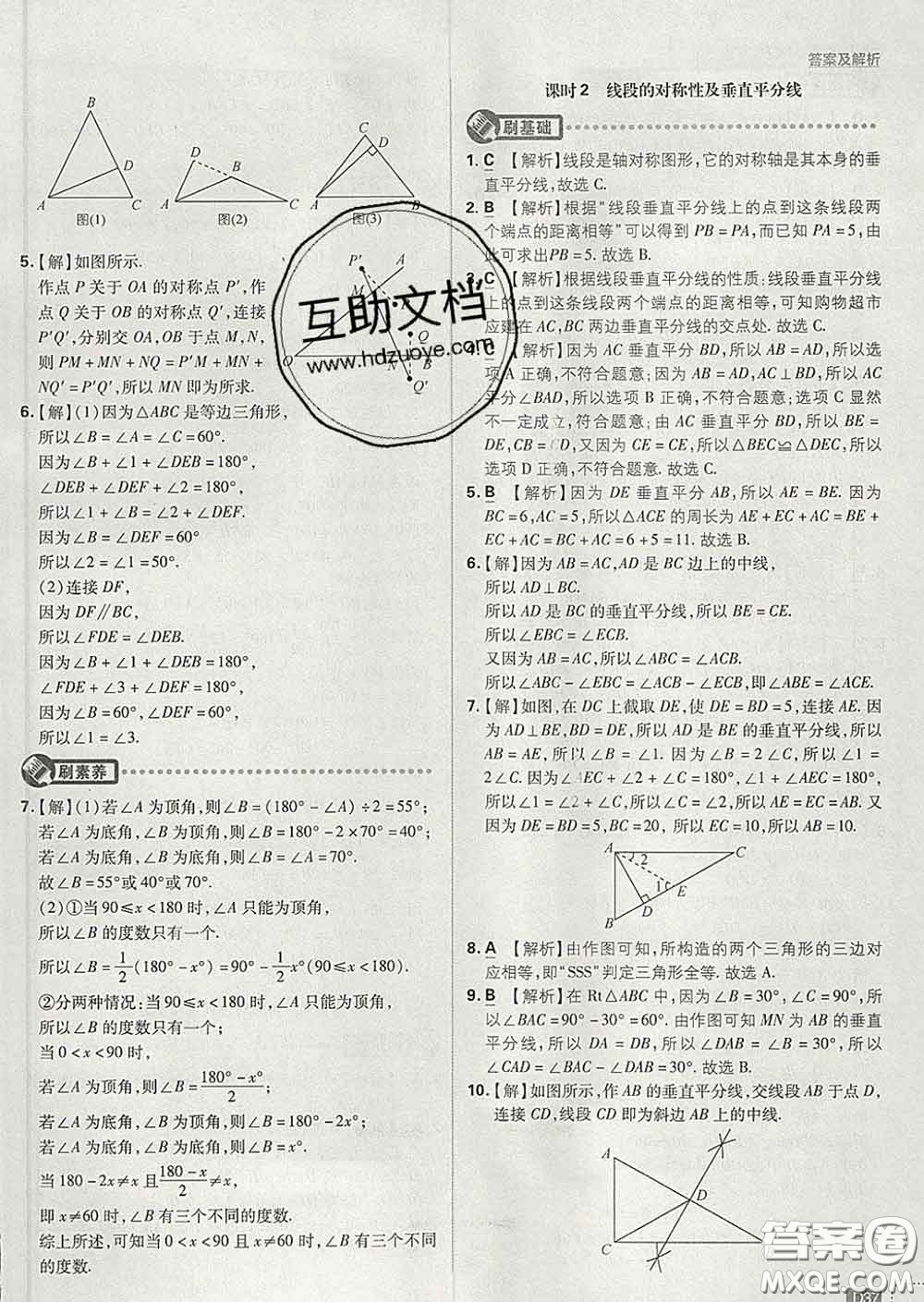 開明出版社2020春初中必刷題七年級數(shù)學(xué)下冊北師版答案