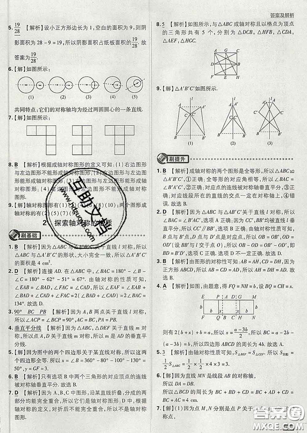 開明出版社2020春初中必刷題七年級數(shù)學(xué)下冊北師版答案