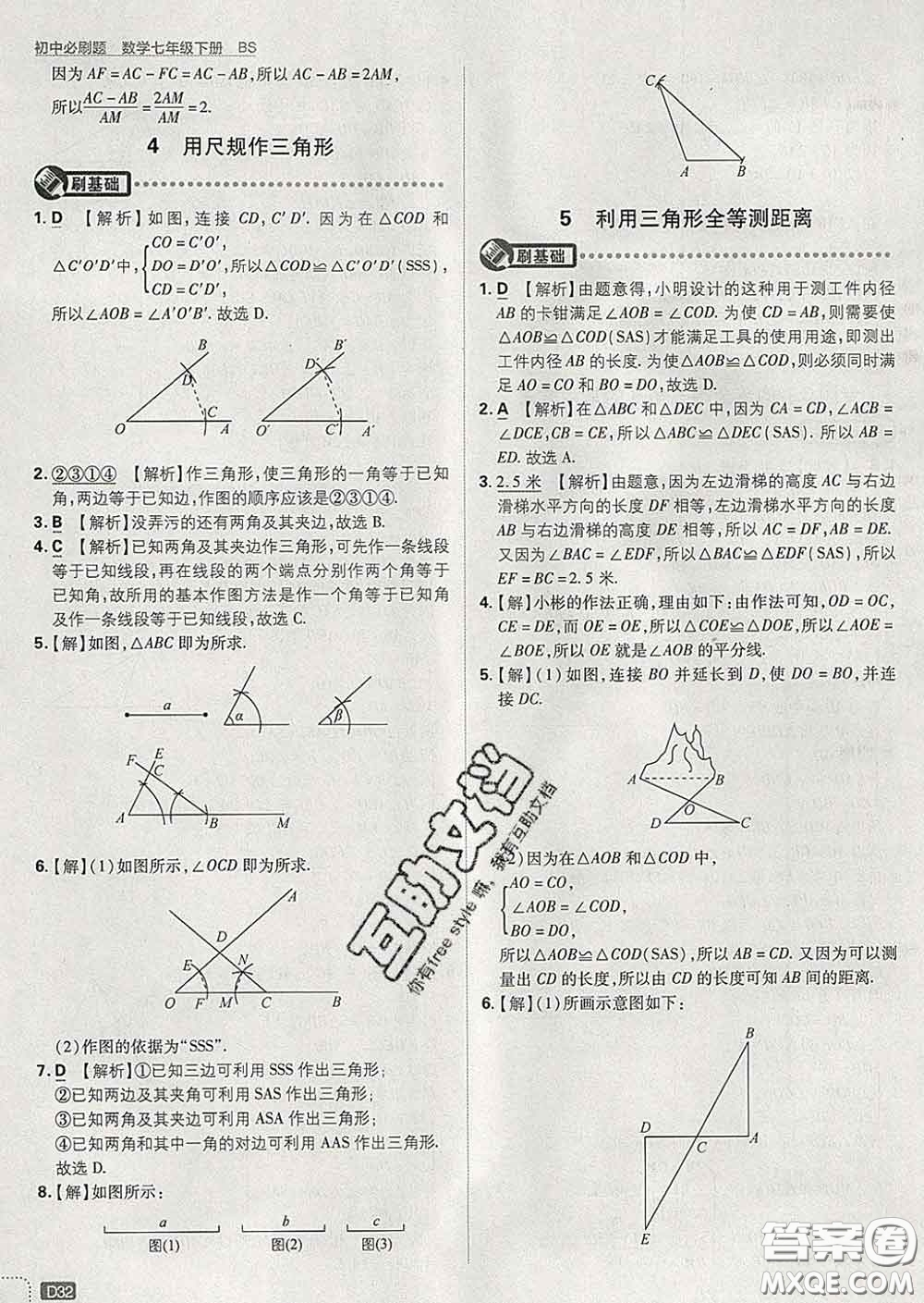 開明出版社2020春初中必刷題七年級數(shù)學(xué)下冊北師版答案