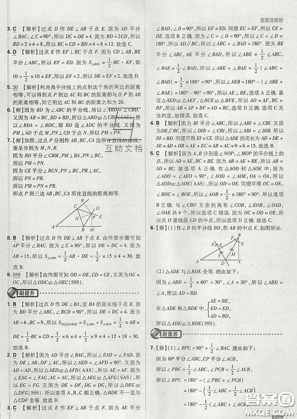 開明出版社2020春初中必刷題七年級數(shù)學(xué)下冊北師版答案