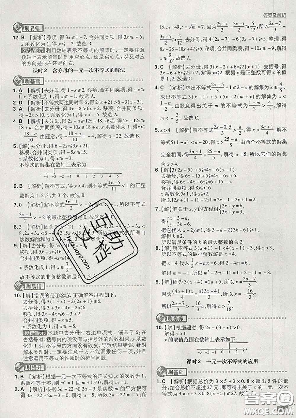 開明出版社2020春初中必刷題七年級數(shù)學(xué)下冊滬科版答案
