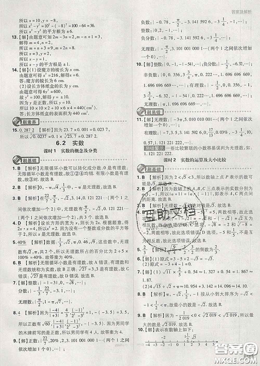 開明出版社2020春初中必刷題七年級數(shù)學(xué)下冊滬科版答案
