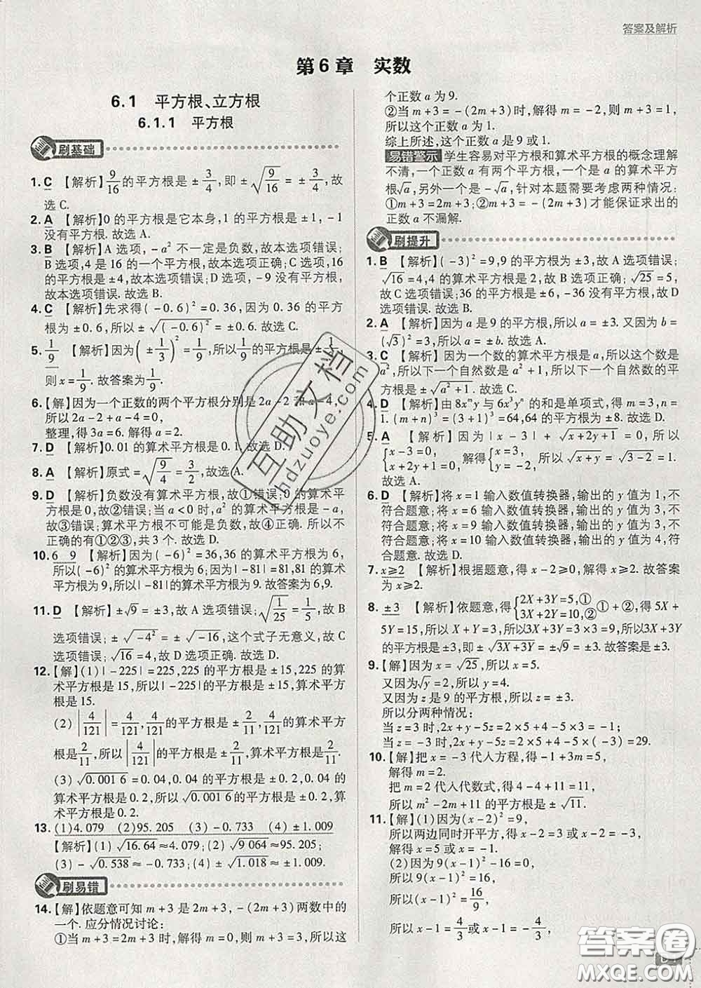 開明出版社2020春初中必刷題七年級數(shù)學(xué)下冊滬科版答案
