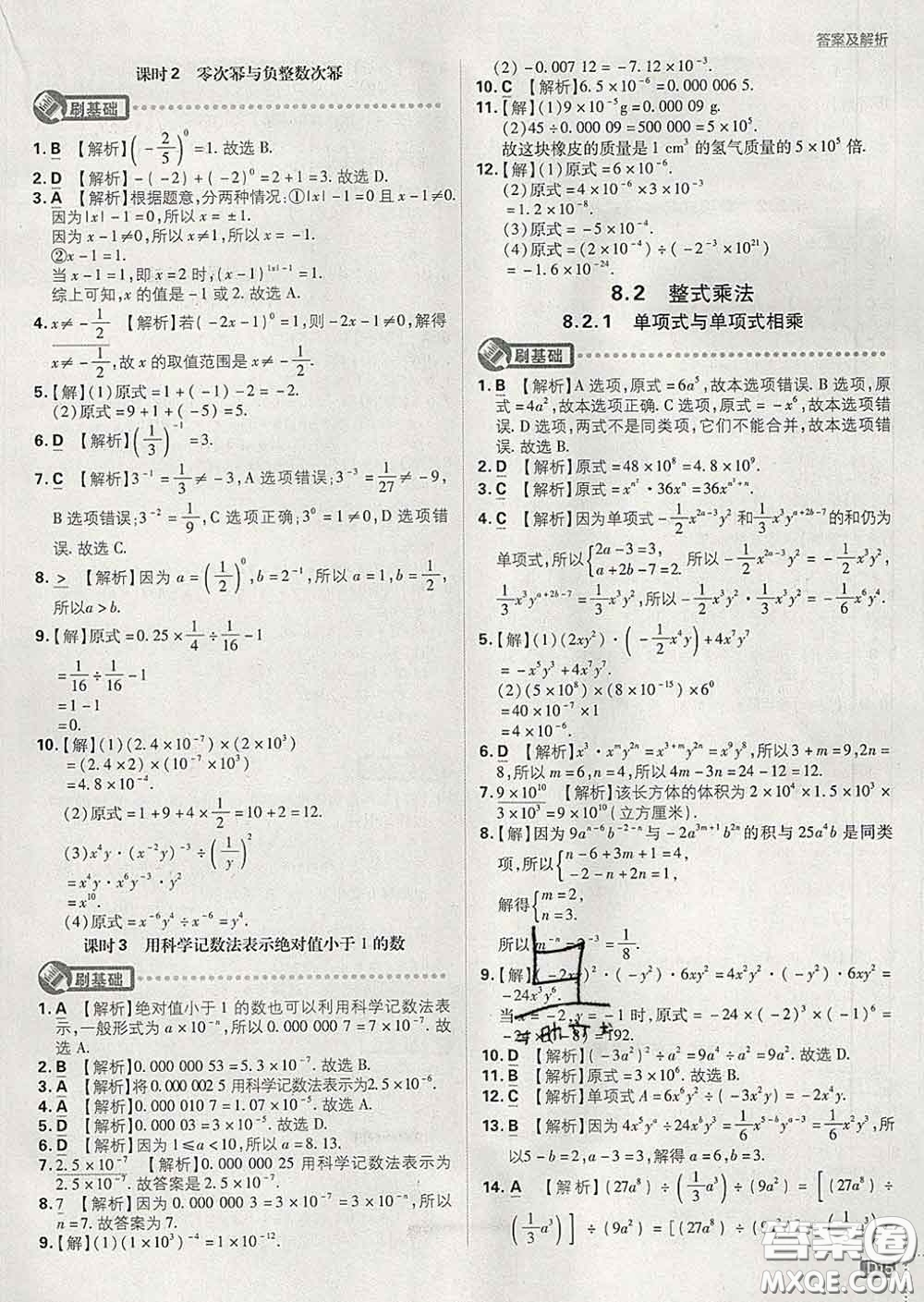 開明出版社2020春初中必刷題七年級數(shù)學(xué)下冊滬科版答案
