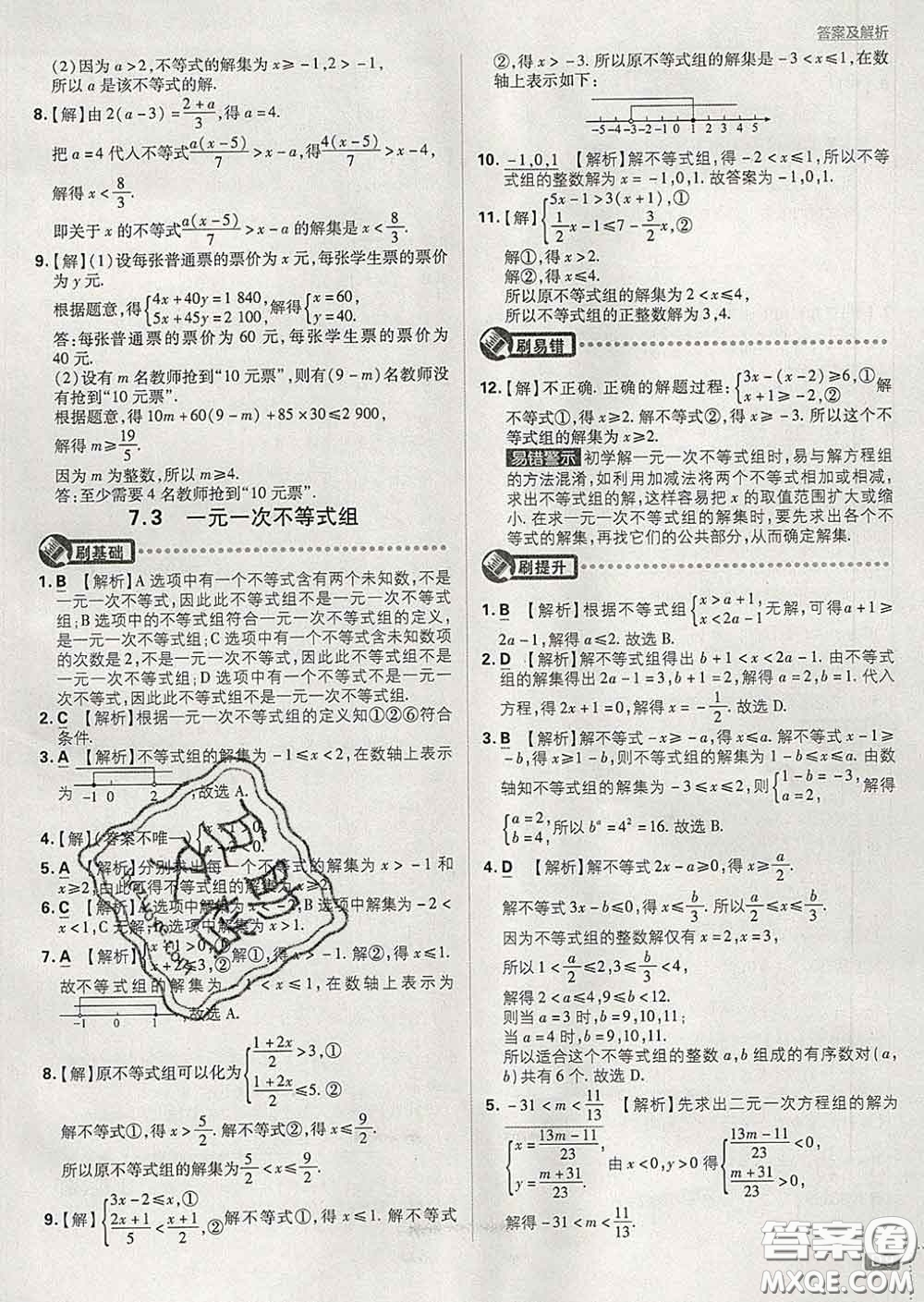 開明出版社2020春初中必刷題七年級數(shù)學(xué)下冊滬科版答案