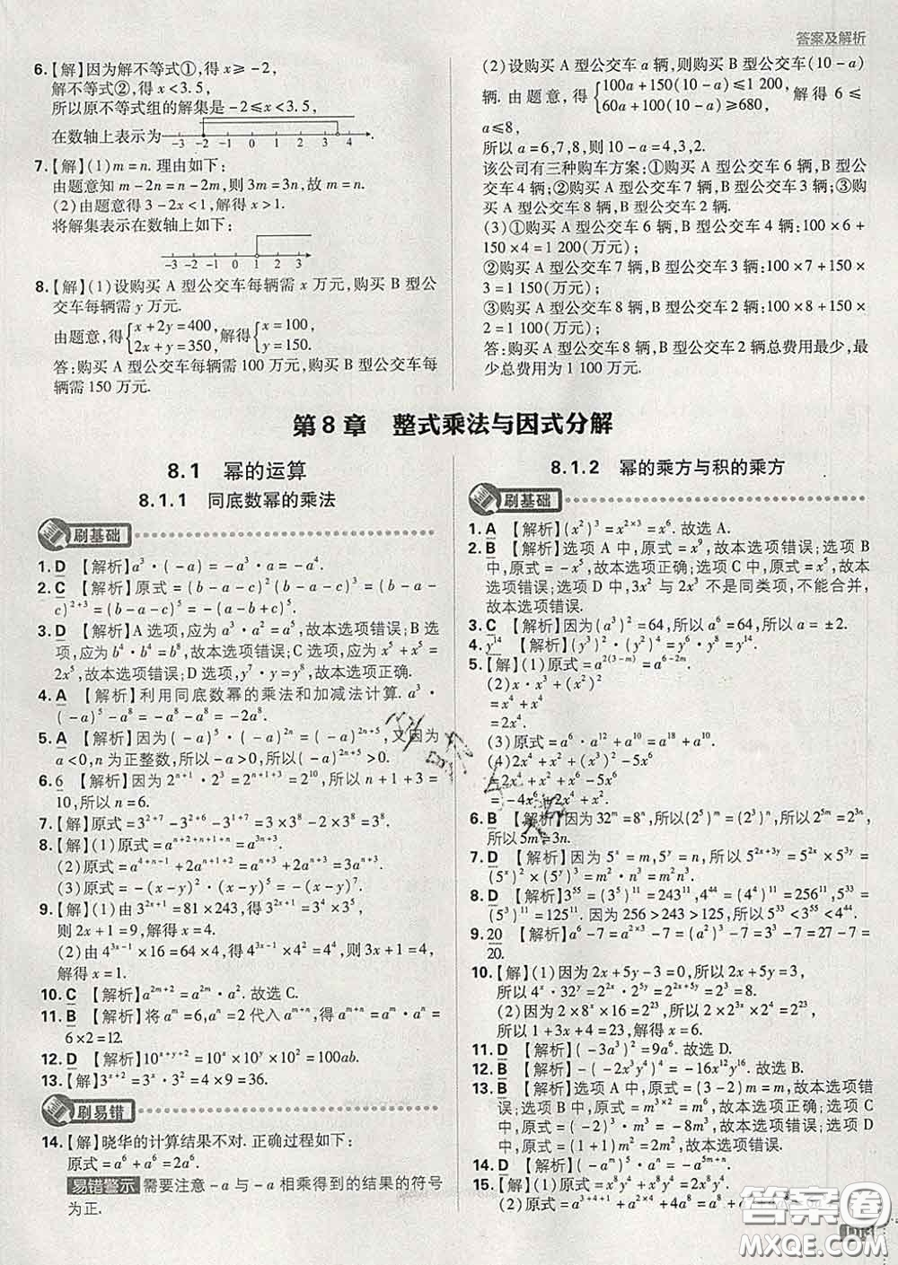 開明出版社2020春初中必刷題七年級數(shù)學(xué)下冊滬科版答案