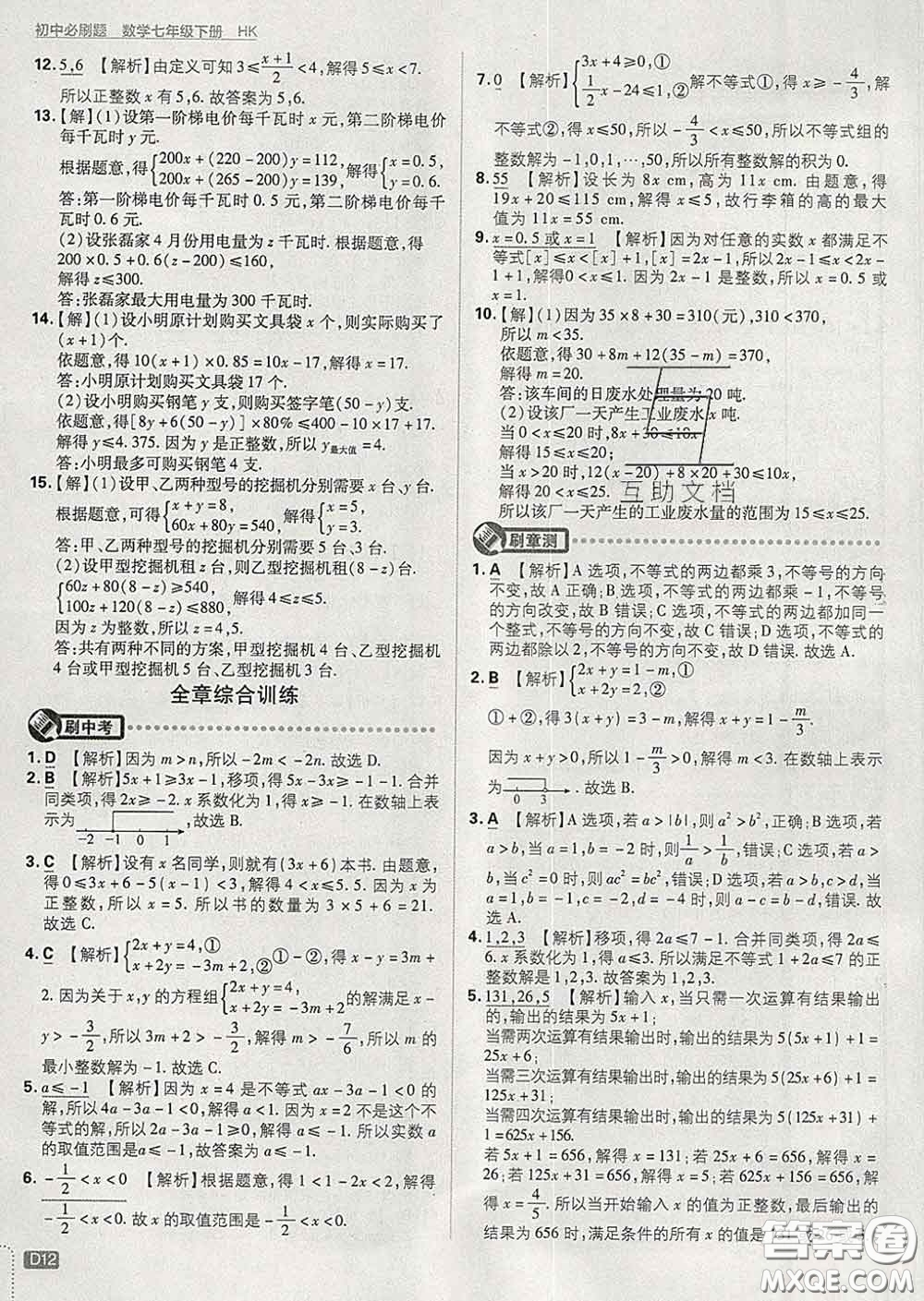 開明出版社2020春初中必刷題七年級數(shù)學(xué)下冊滬科版答案