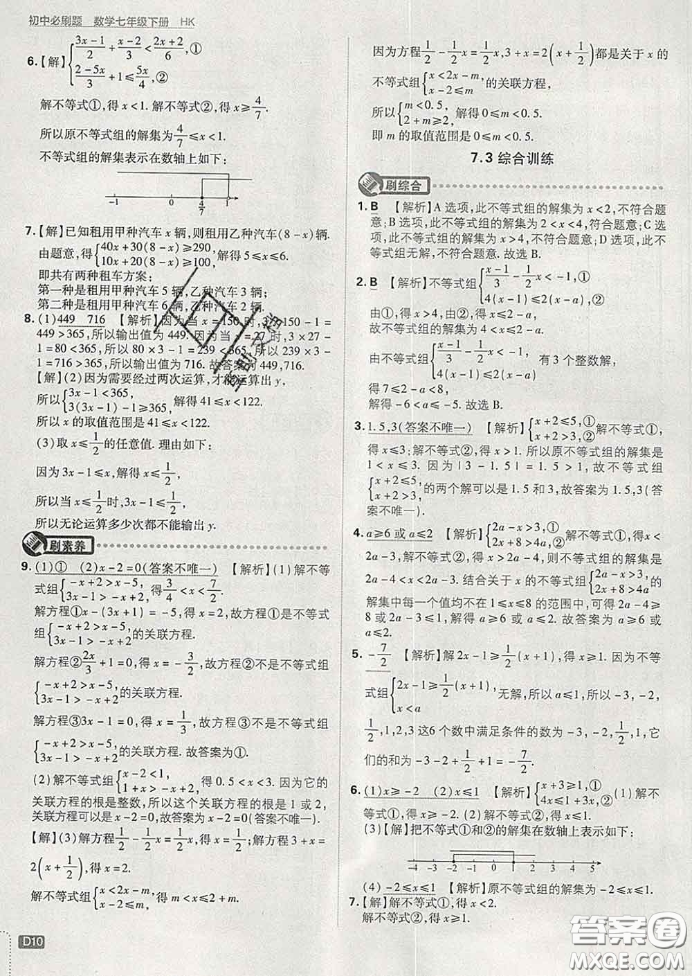 開明出版社2020春初中必刷題七年級數(shù)學(xué)下冊滬科版答案