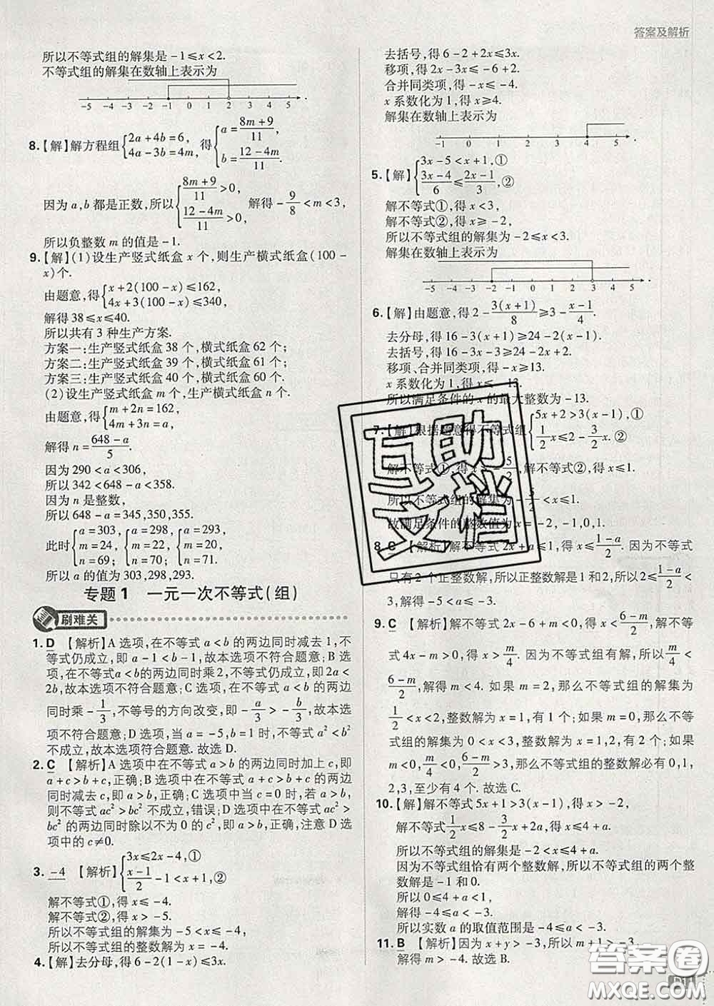 開明出版社2020春初中必刷題七年級數(shù)學(xué)下冊滬科版答案