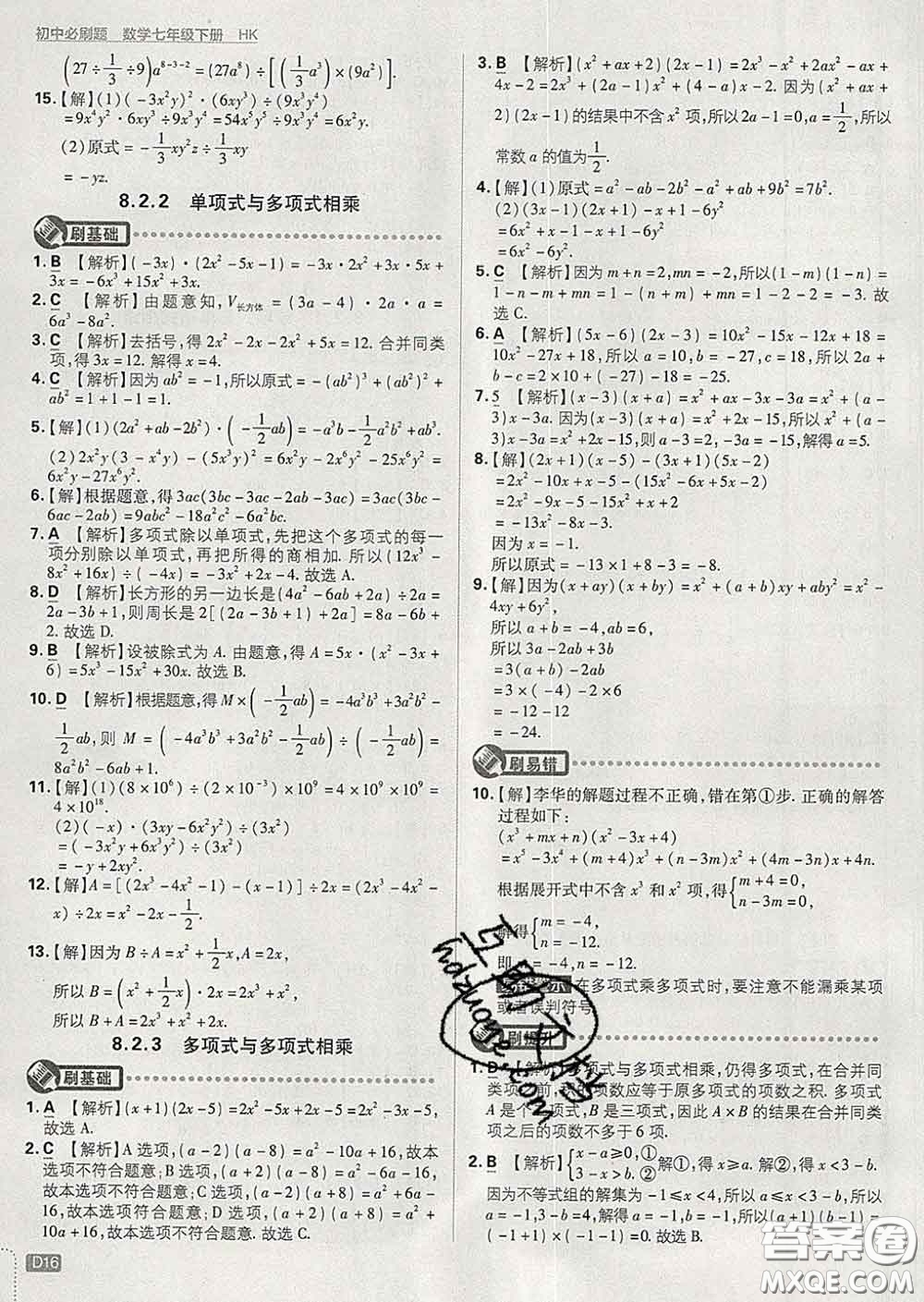 開明出版社2020春初中必刷題七年級數(shù)學(xué)下冊滬科版答案
