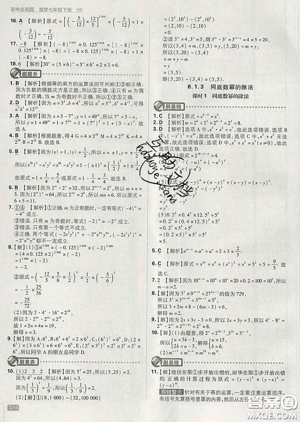 開明出版社2020春初中必刷題七年級數(shù)學(xué)下冊滬科版答案