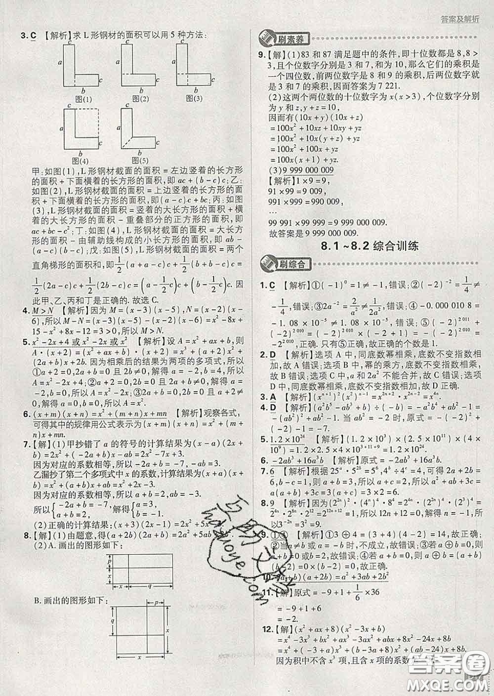 開明出版社2020春初中必刷題七年級數(shù)學(xué)下冊滬科版答案