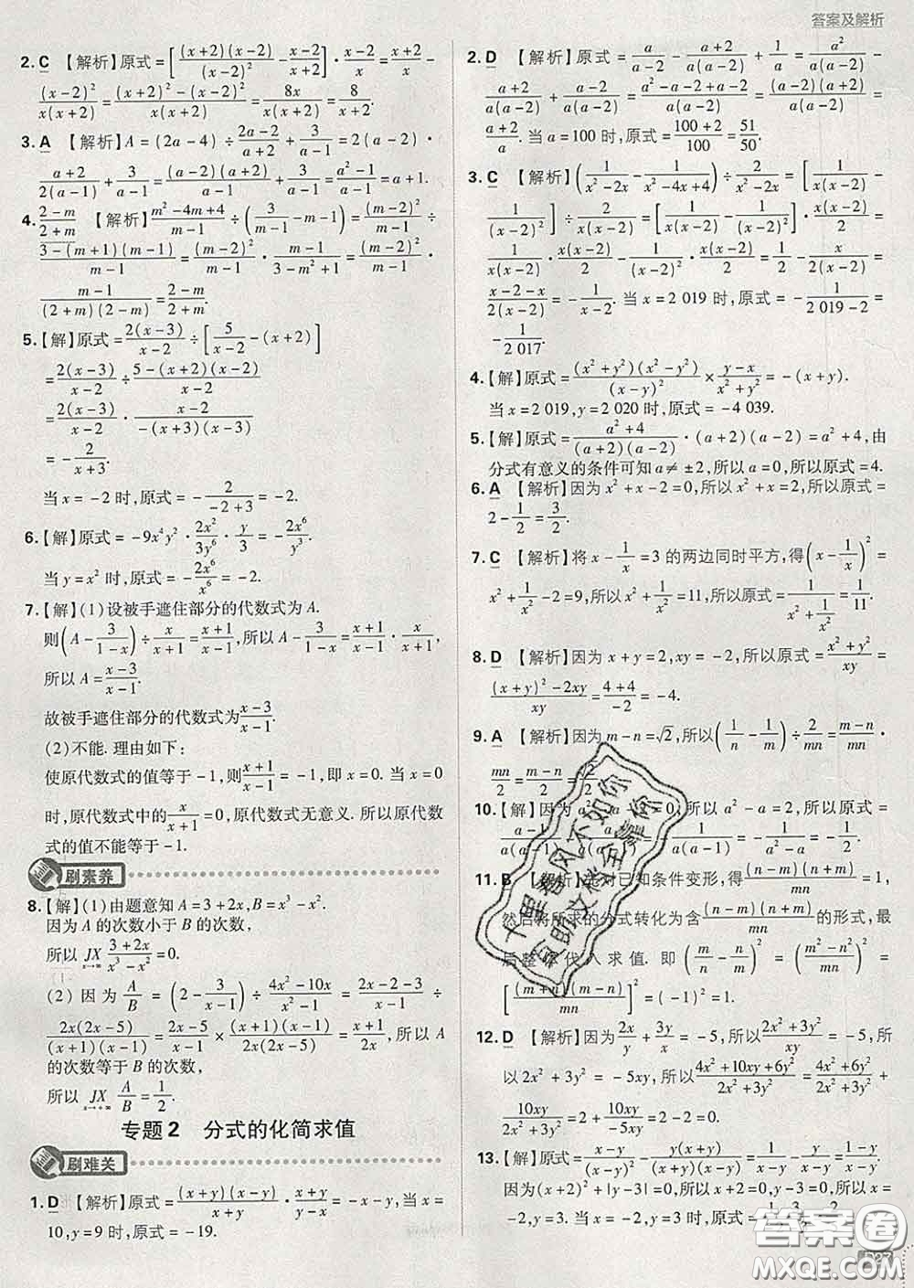 開明出版社2020春初中必刷題七年級數(shù)學(xué)下冊滬科版答案
