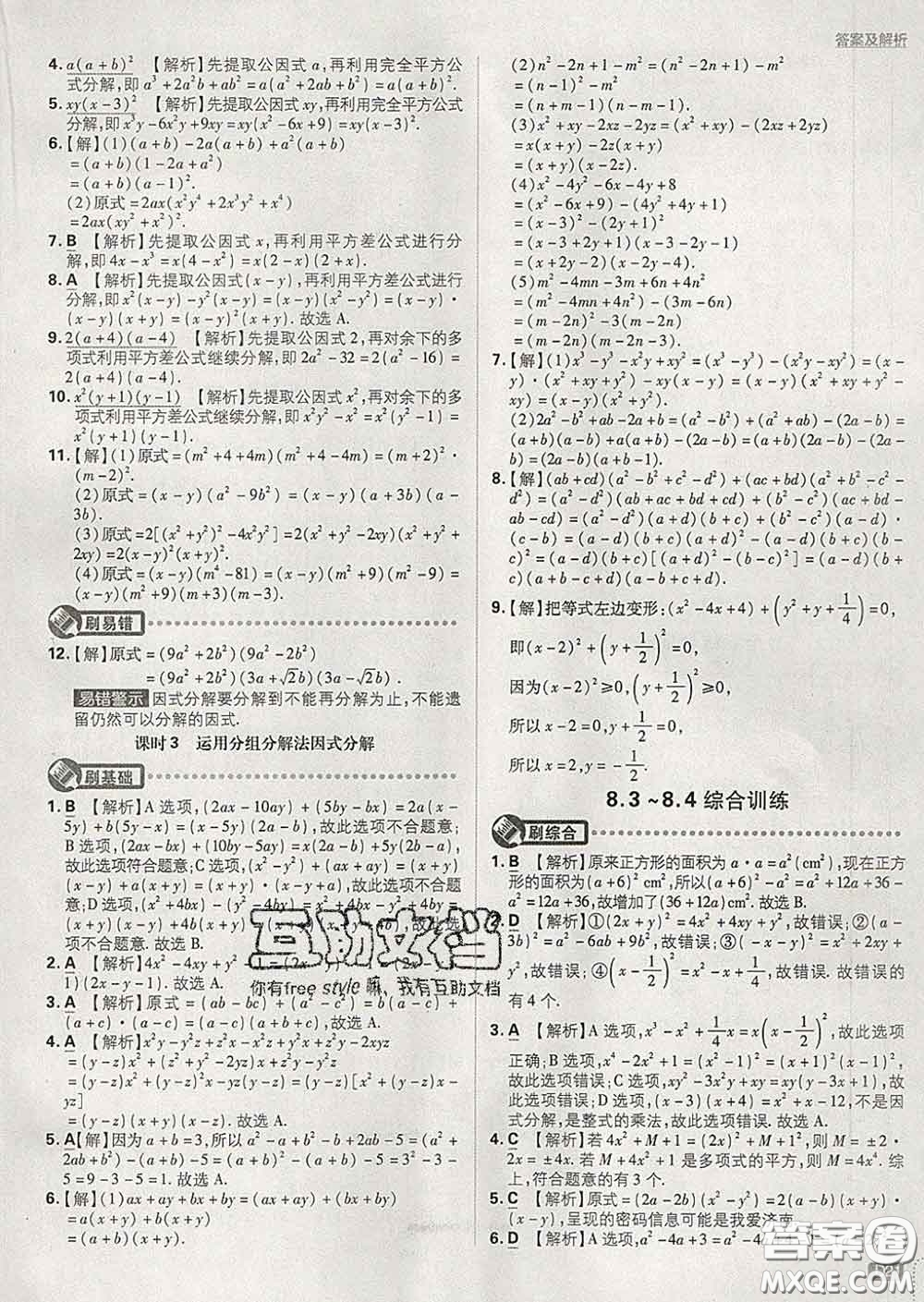 開明出版社2020春初中必刷題七年級數(shù)學(xué)下冊滬科版答案