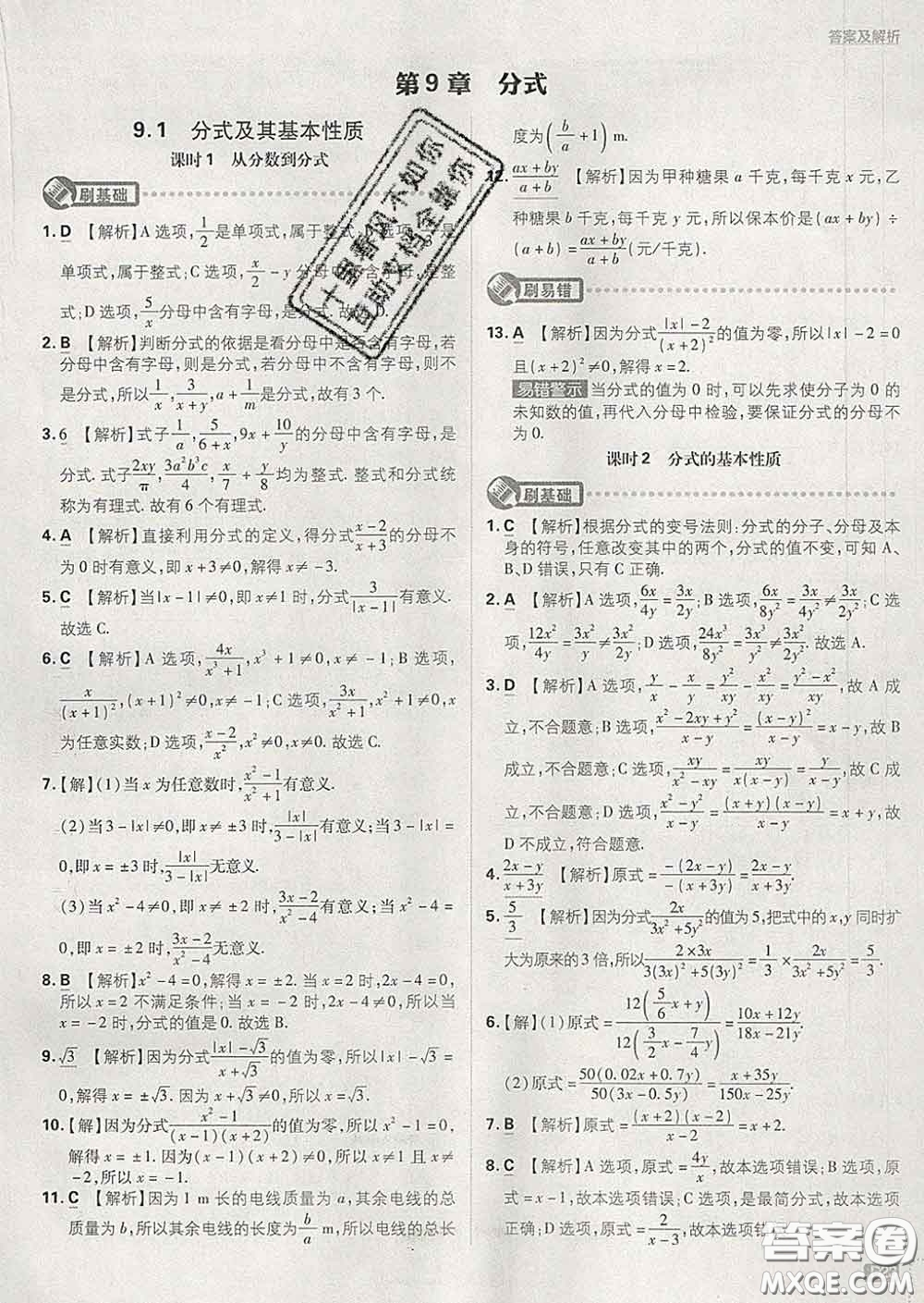 開明出版社2020春初中必刷題七年級數(shù)學(xué)下冊滬科版答案