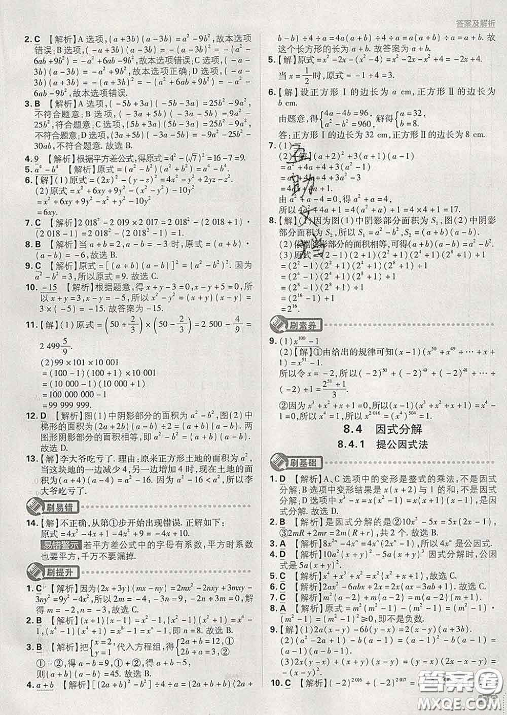 開明出版社2020春初中必刷題七年級數(shù)學(xué)下冊滬科版答案