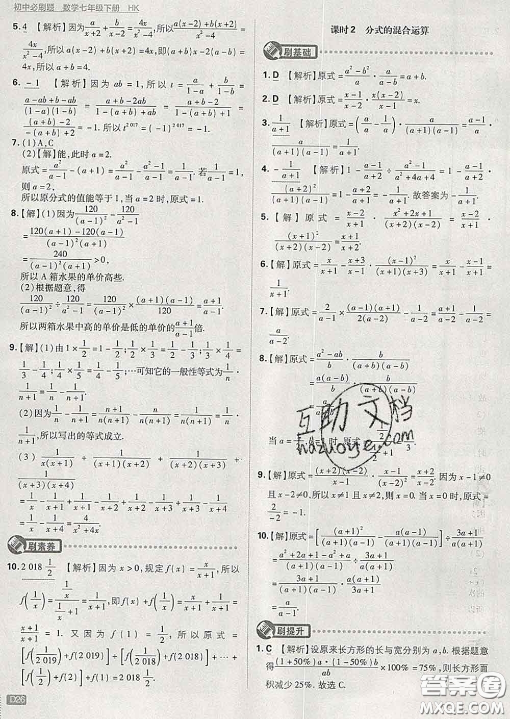 開明出版社2020春初中必刷題七年級數(shù)學(xué)下冊滬科版答案
