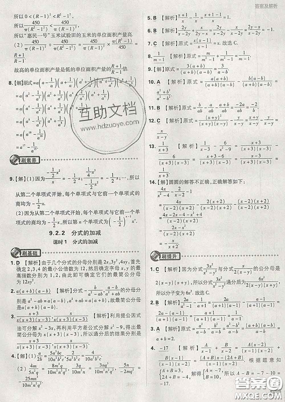 開明出版社2020春初中必刷題七年級數(shù)學(xué)下冊滬科版答案