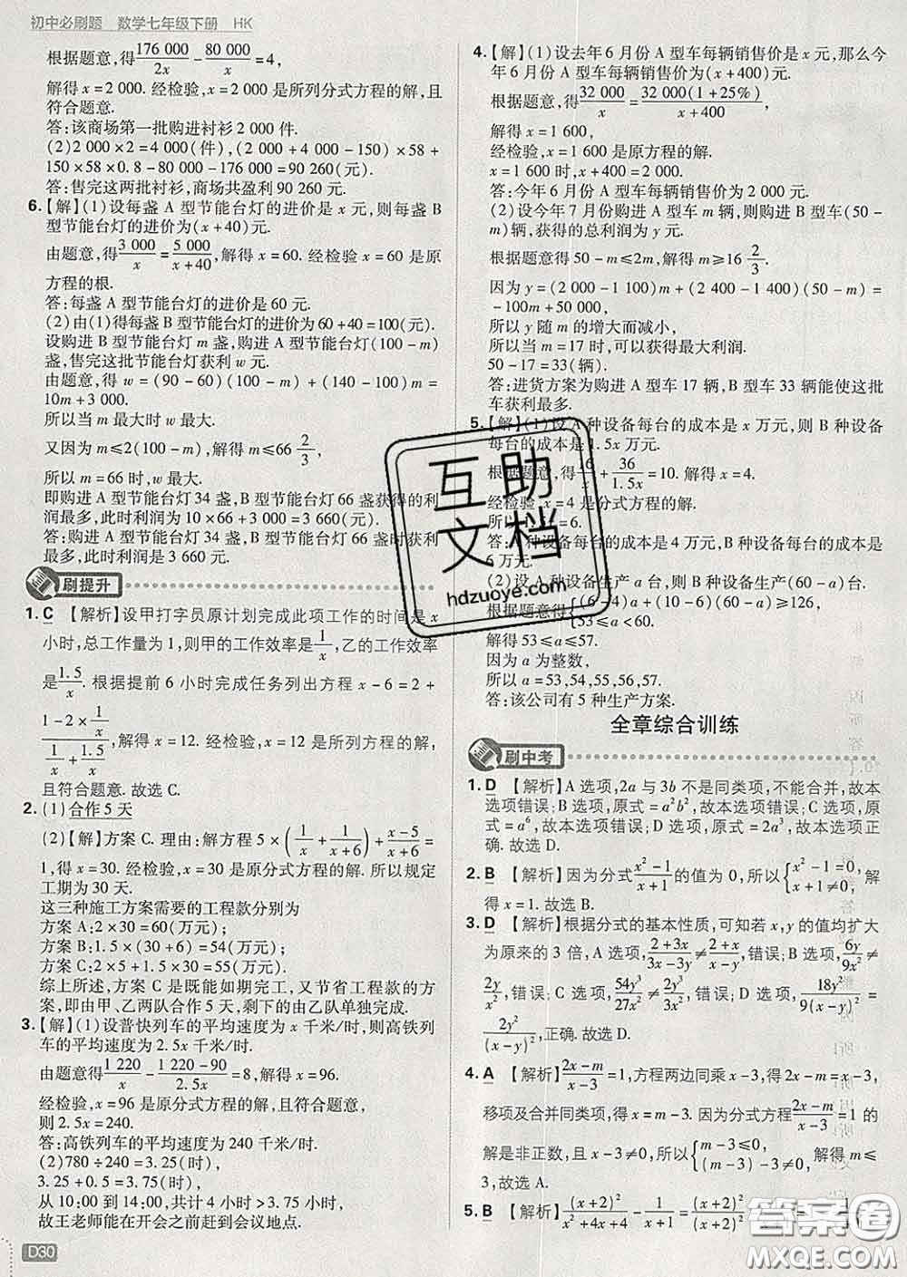 開明出版社2020春初中必刷題七年級數(shù)學(xué)下冊滬科版答案