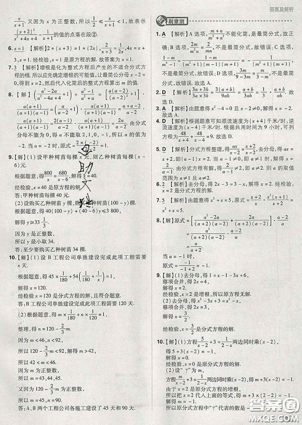 開明出版社2020春初中必刷題七年級數(shù)學(xué)下冊滬科版答案